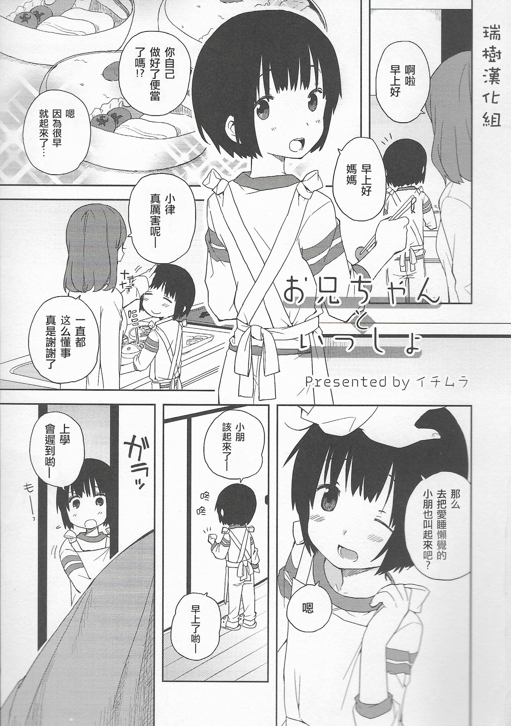 Onii-chan to Issho page 1 full