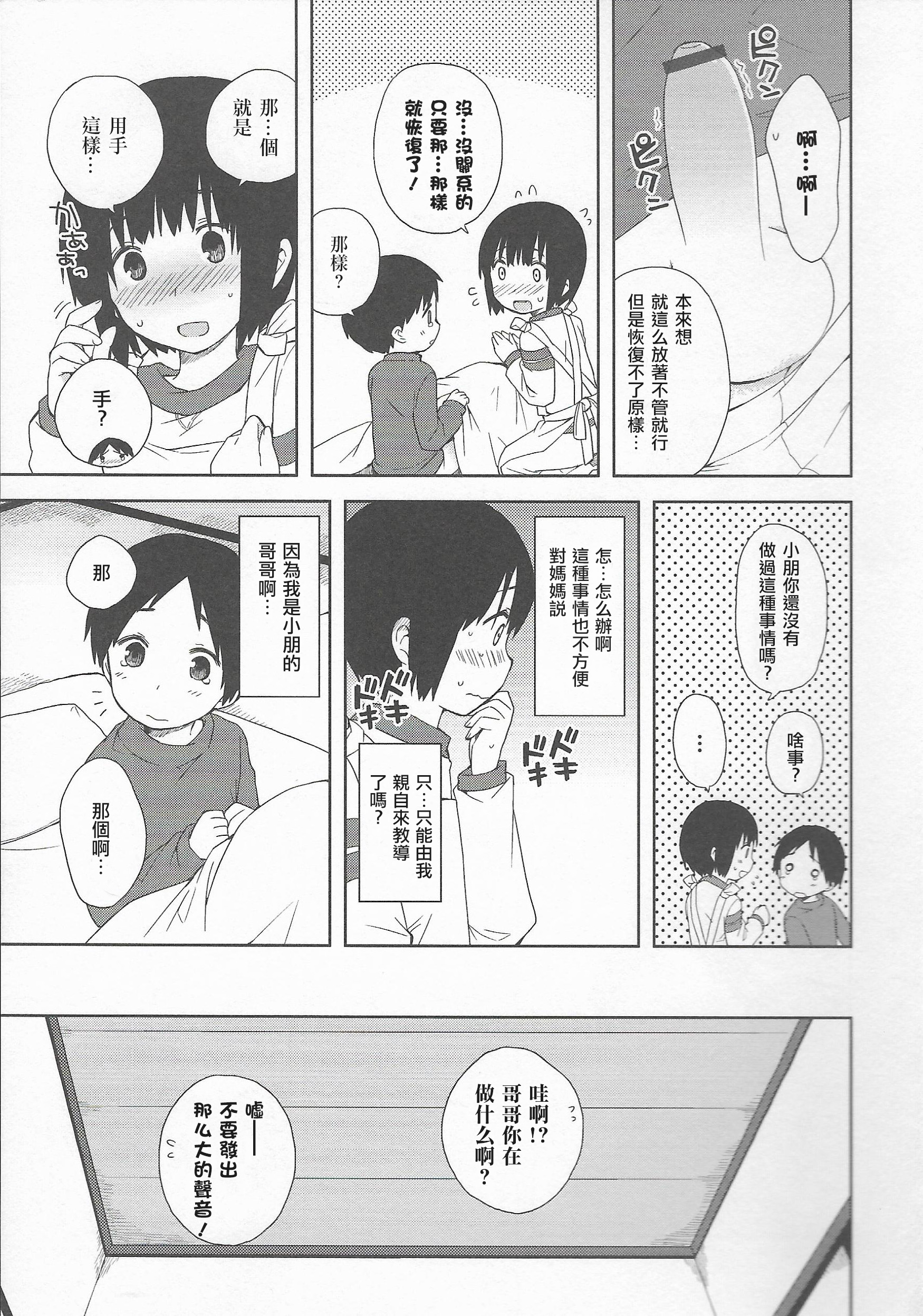 Onii-chan to Issho page 3 full