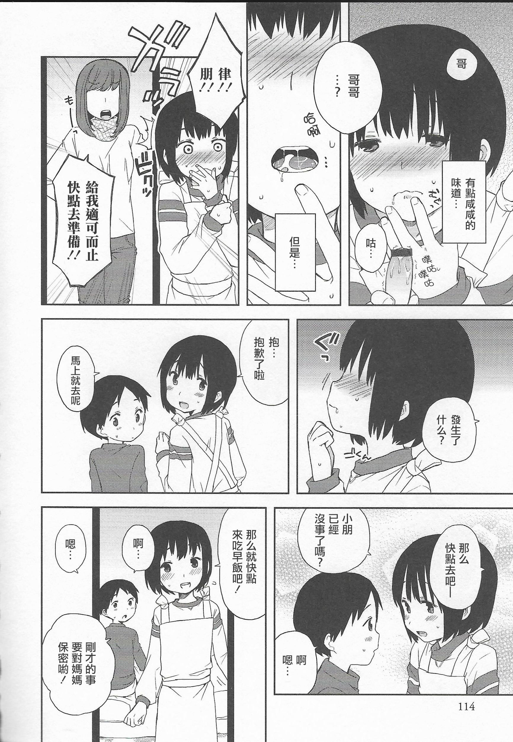 Onii-chan to Issho page 6 full