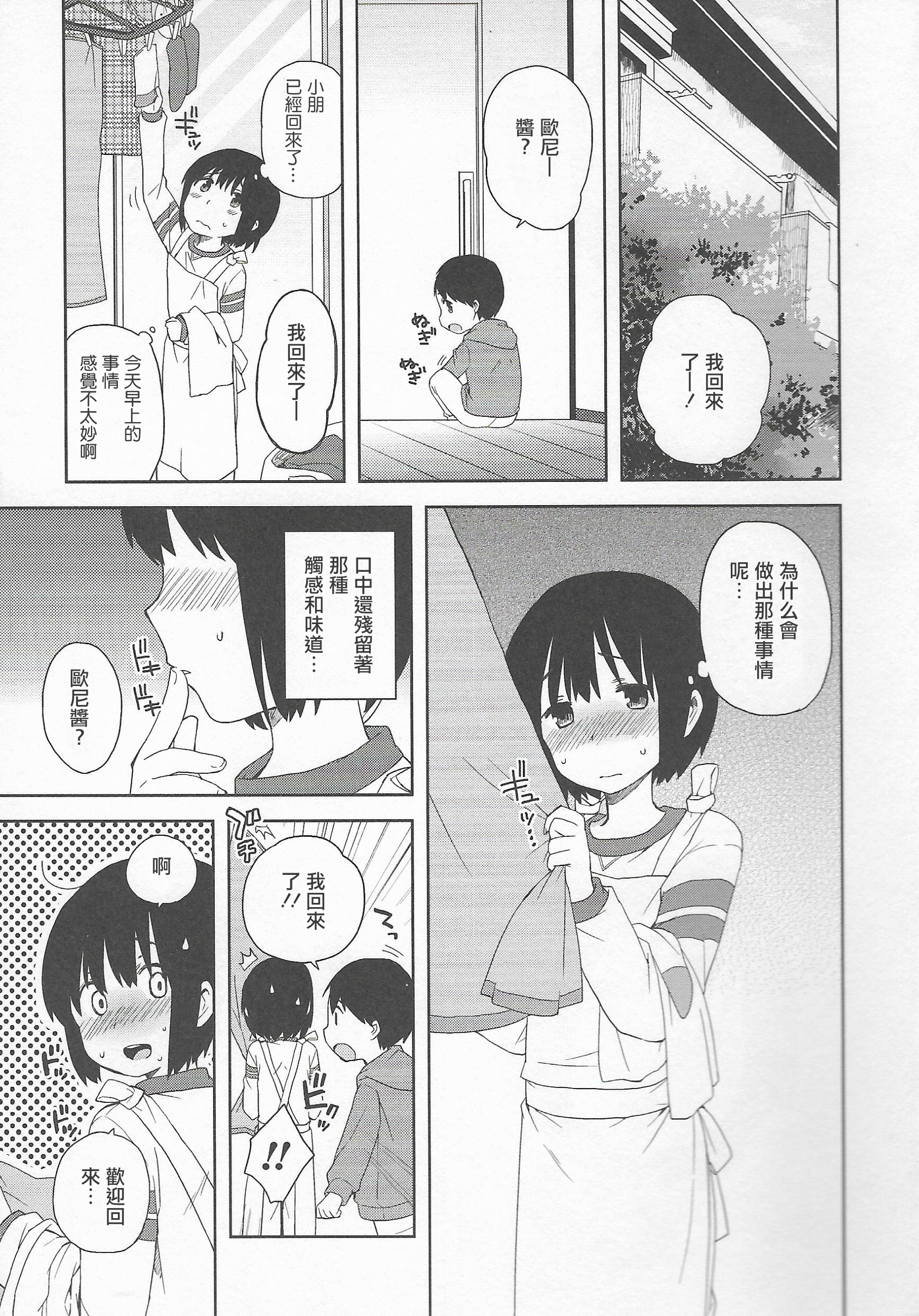 Onii-chan to Issho page 7 full