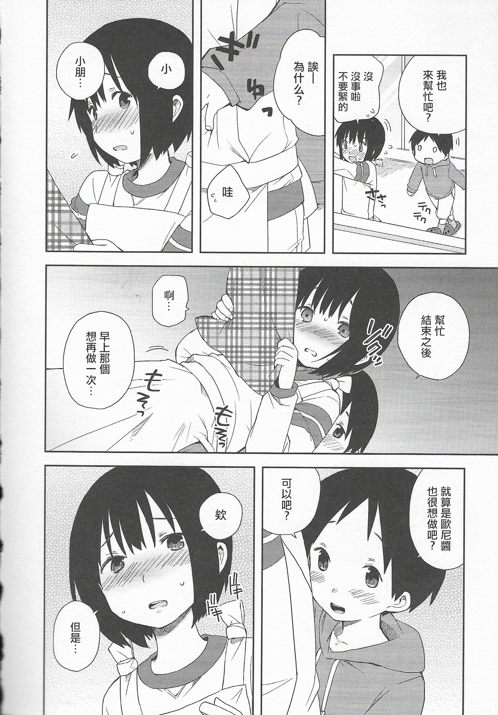 Onii-chan to Issho page 8 full