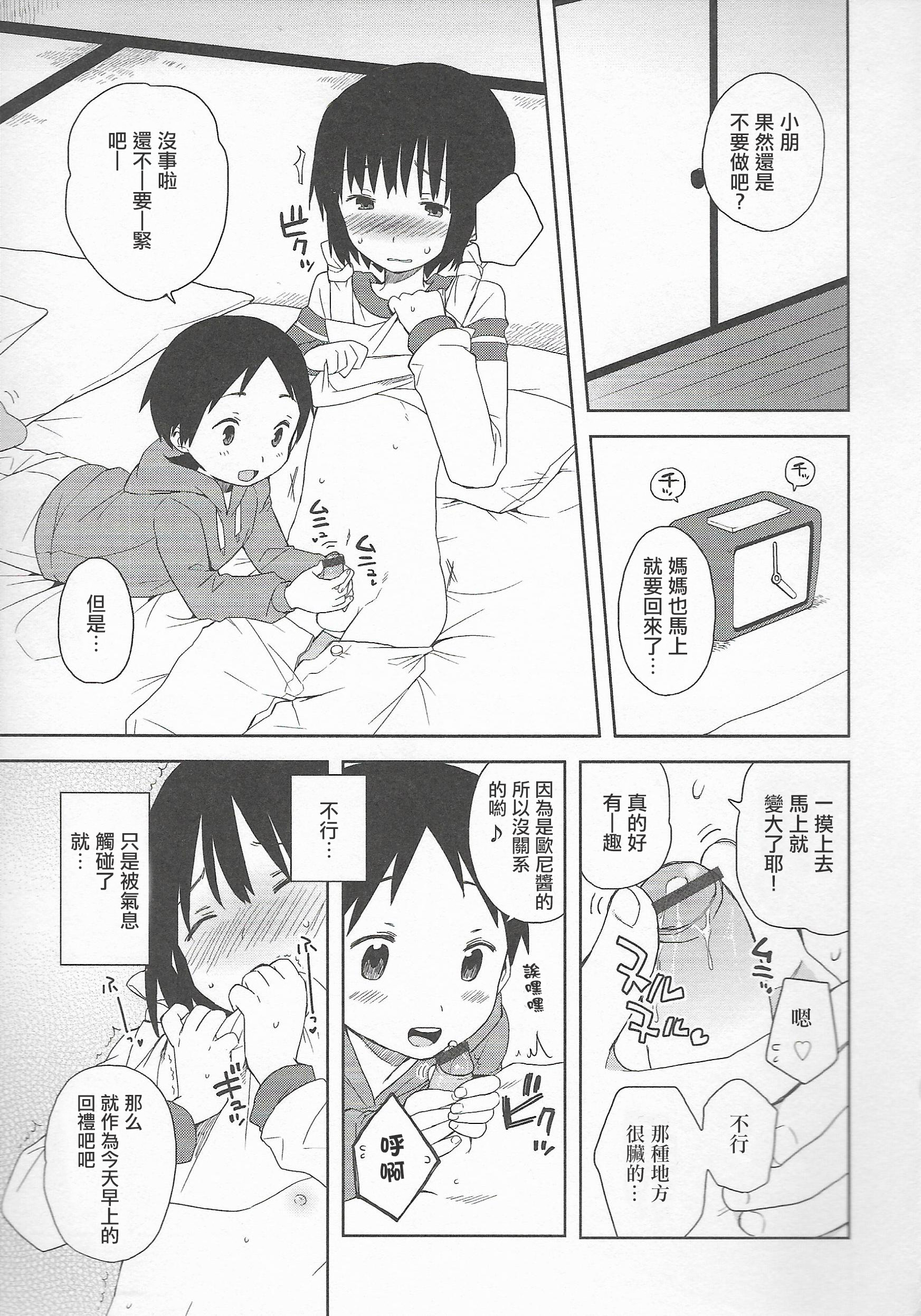 Onii-chan to Issho page 9 full