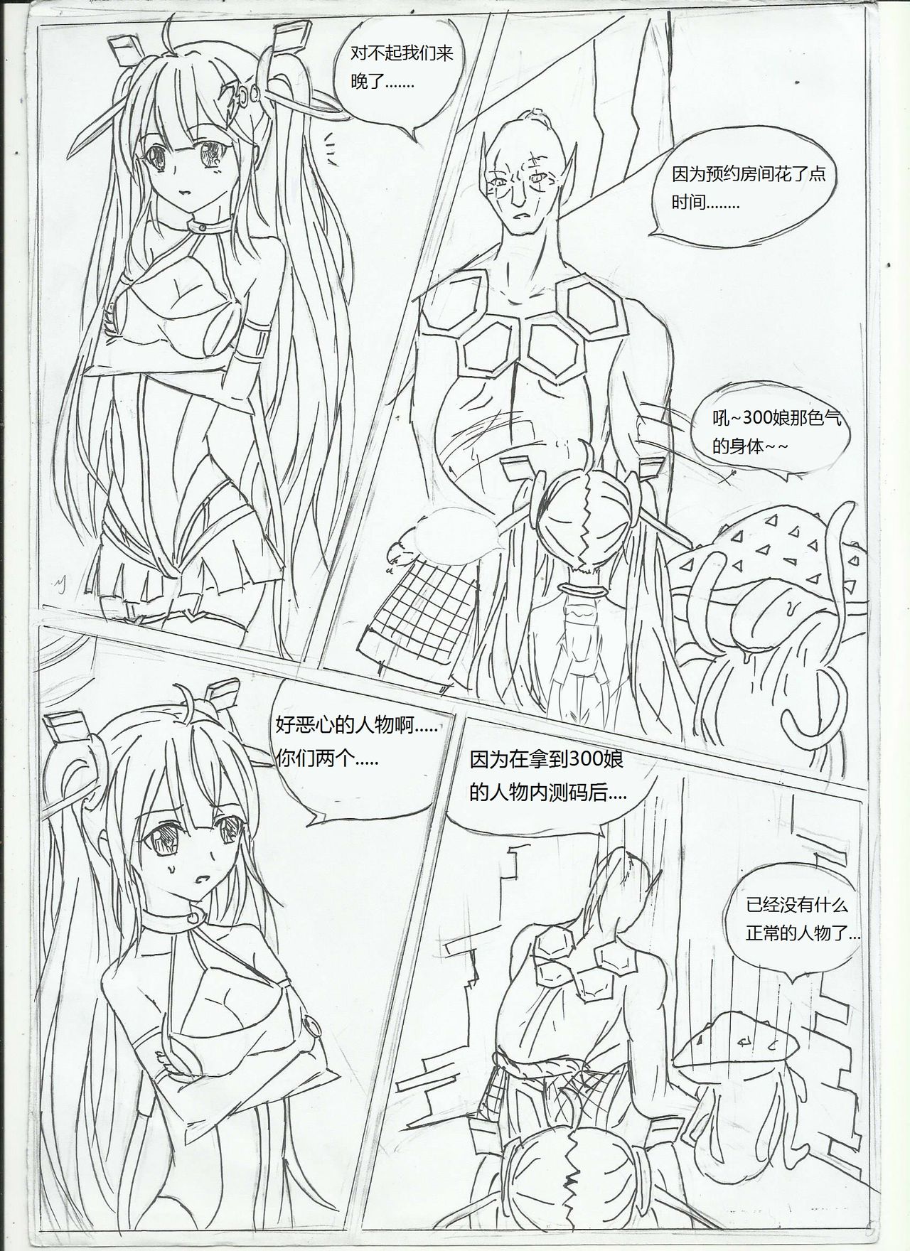 300娘（蒂塔） page 7 full