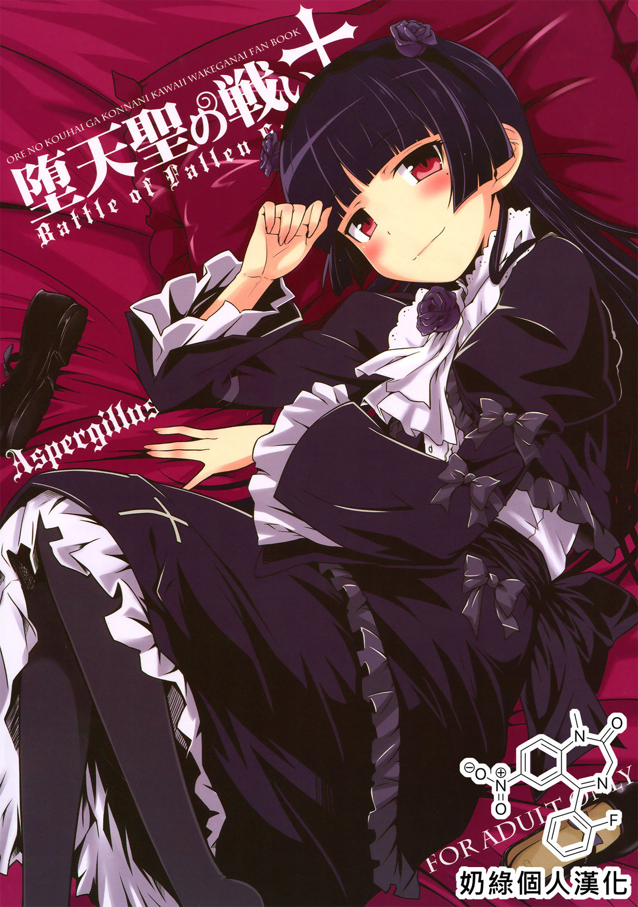 Datensei no Tatakai page 1 full