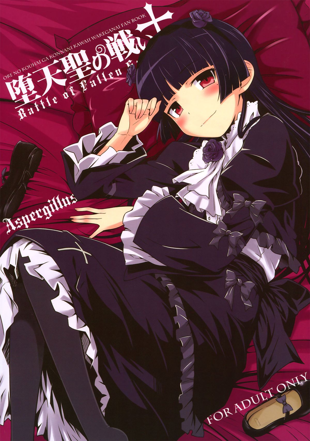 Datensei no Tatakai page 2 full