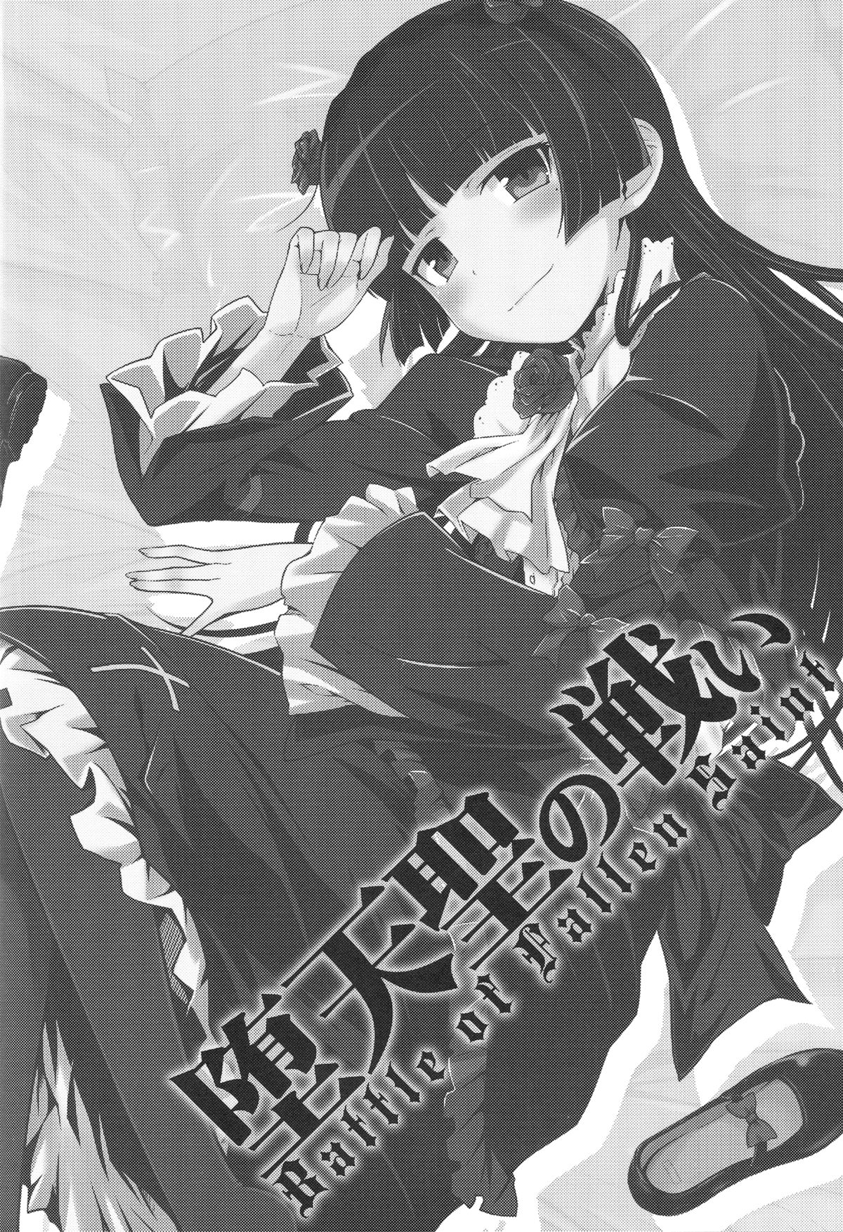 Datensei no Tatakai page 4 full