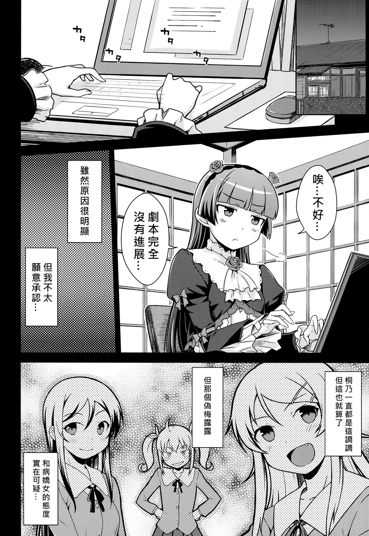 Datensei no Tatakai page 6 full