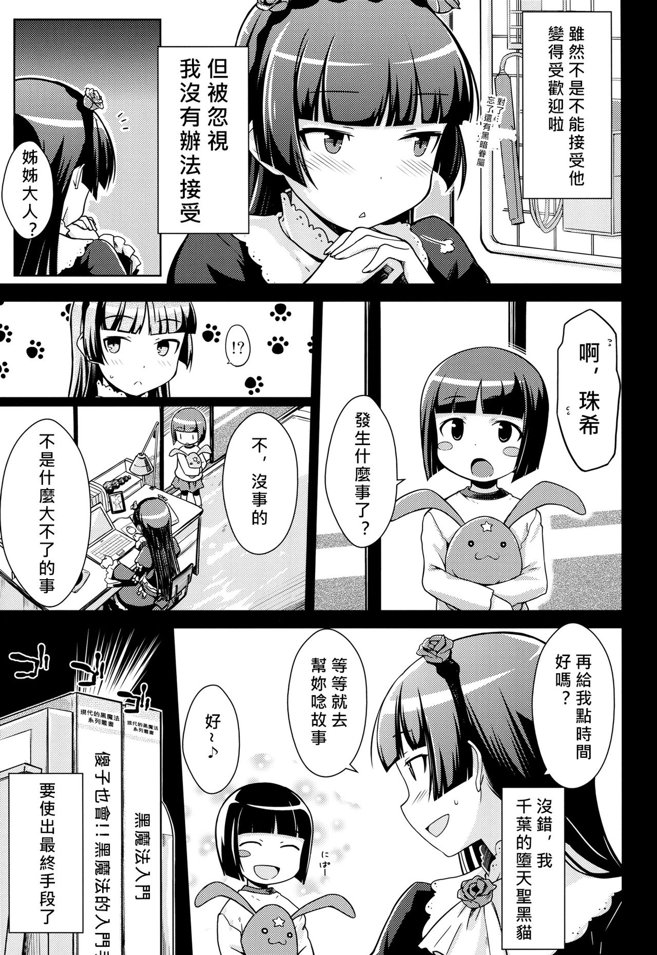 Datensei no Tatakai page 7 full