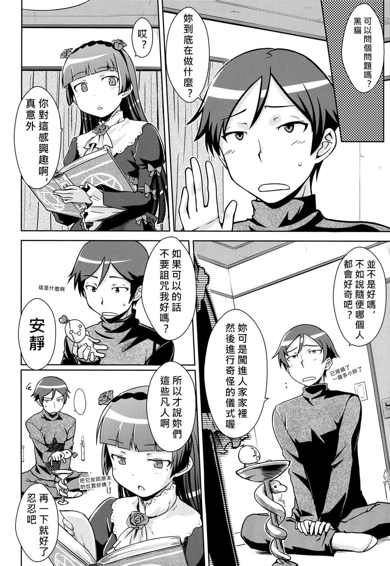 Datensei no Tatakai page 8 full