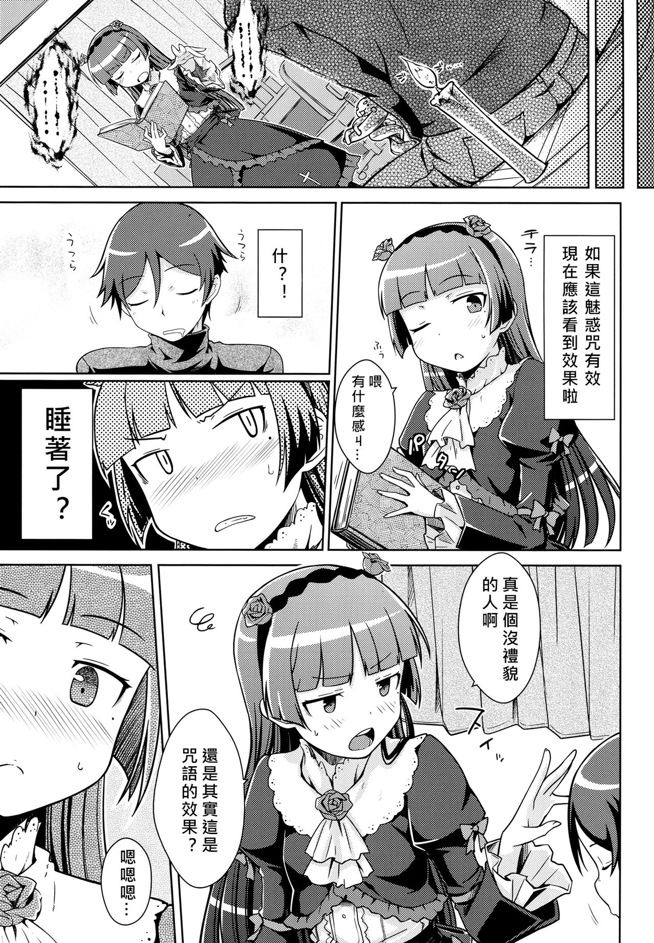 Datensei no Tatakai page 9 full