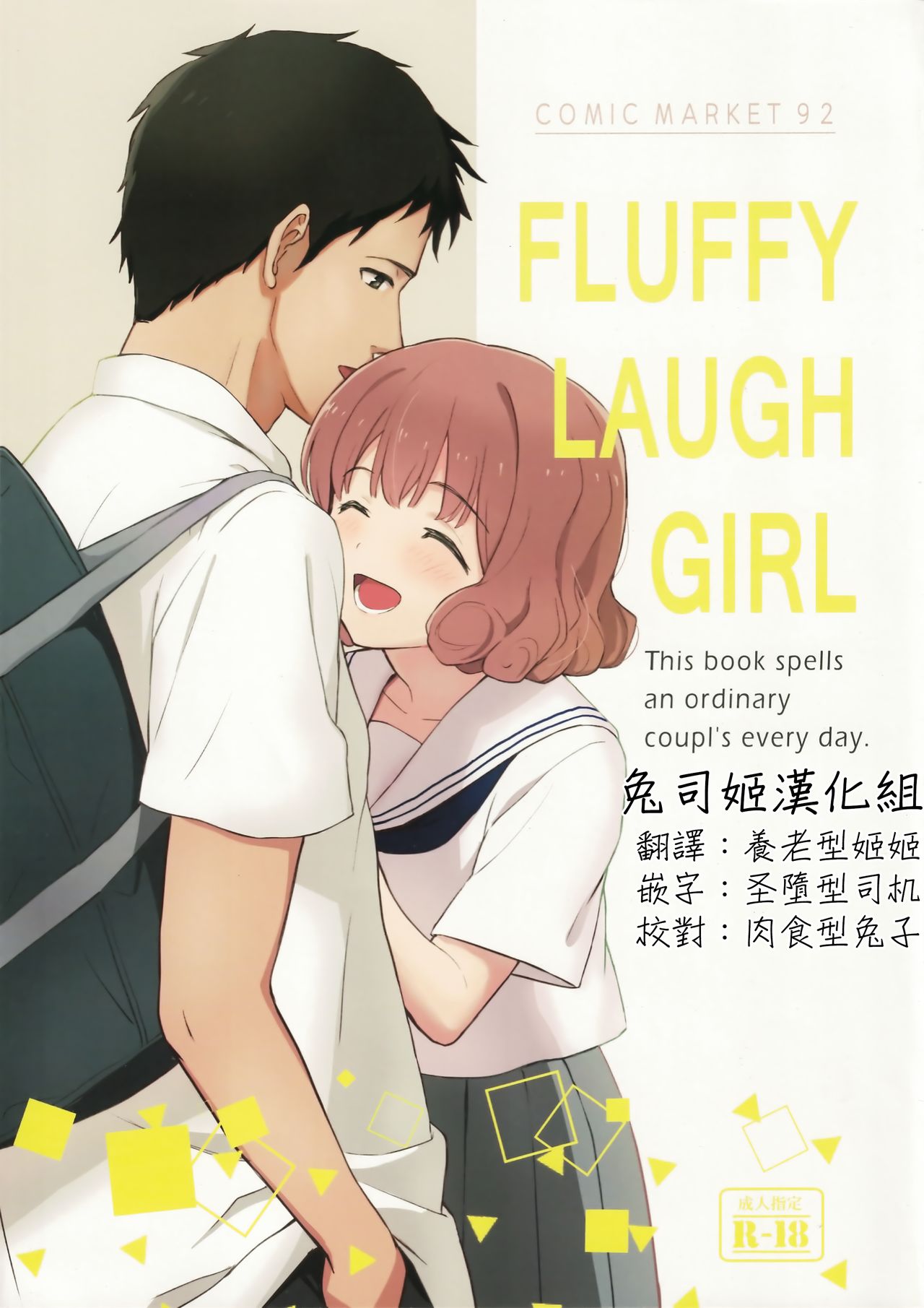 FLUFFY LAUGH GIRL page 1 full