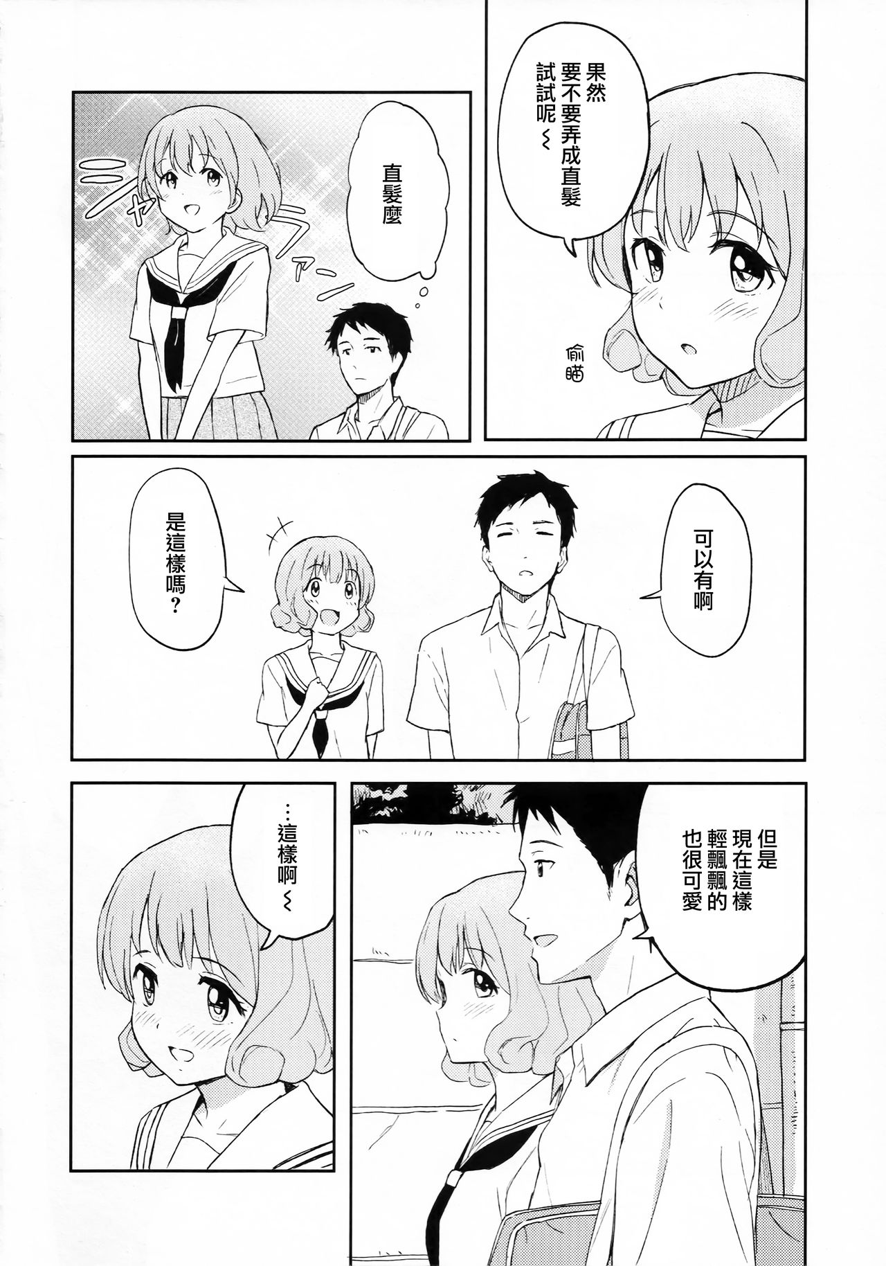 FLUFFY LAUGH GIRL page 4 full