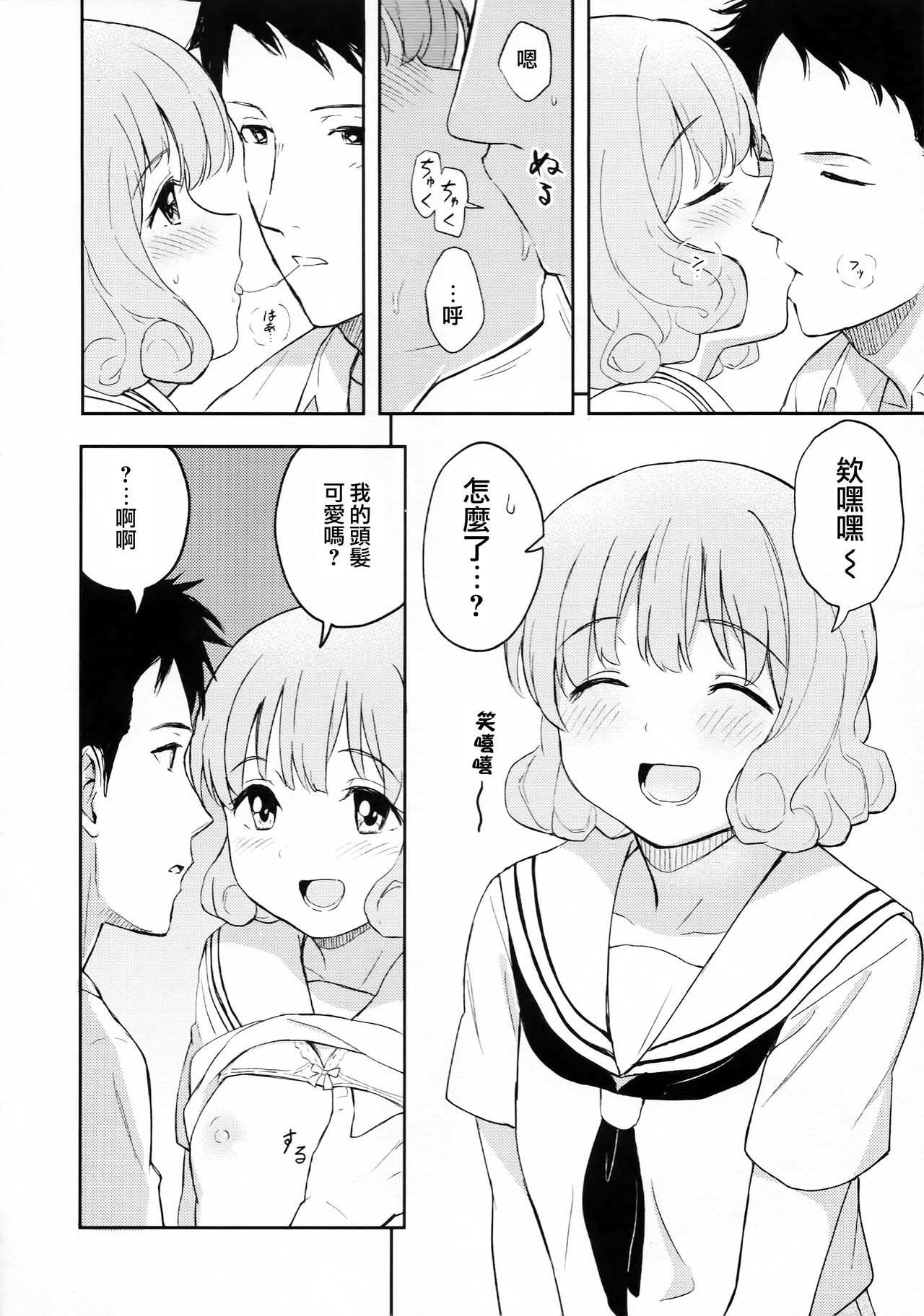 FLUFFY LAUGH GIRL page 6 full