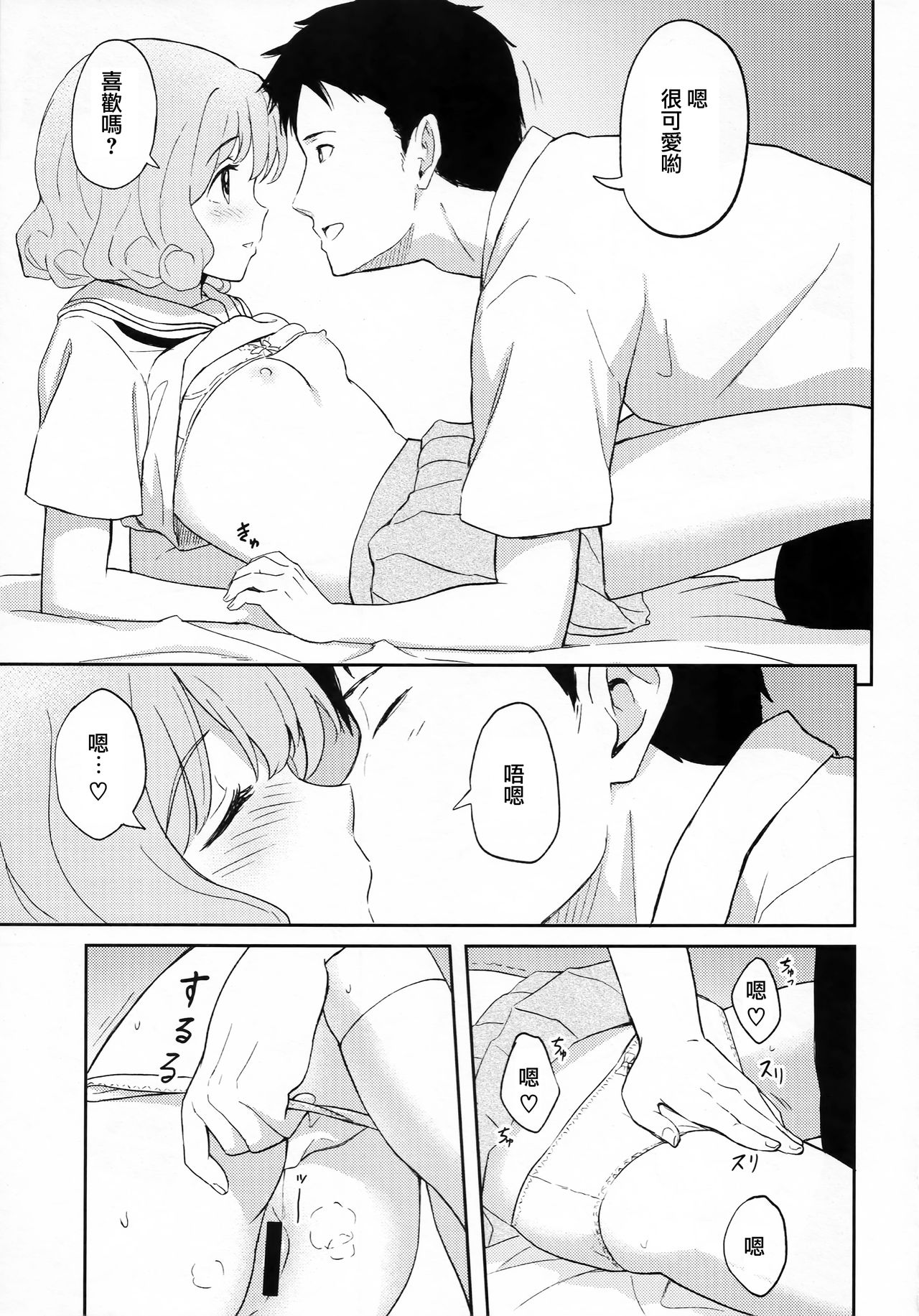 FLUFFY LAUGH GIRL page 7 full