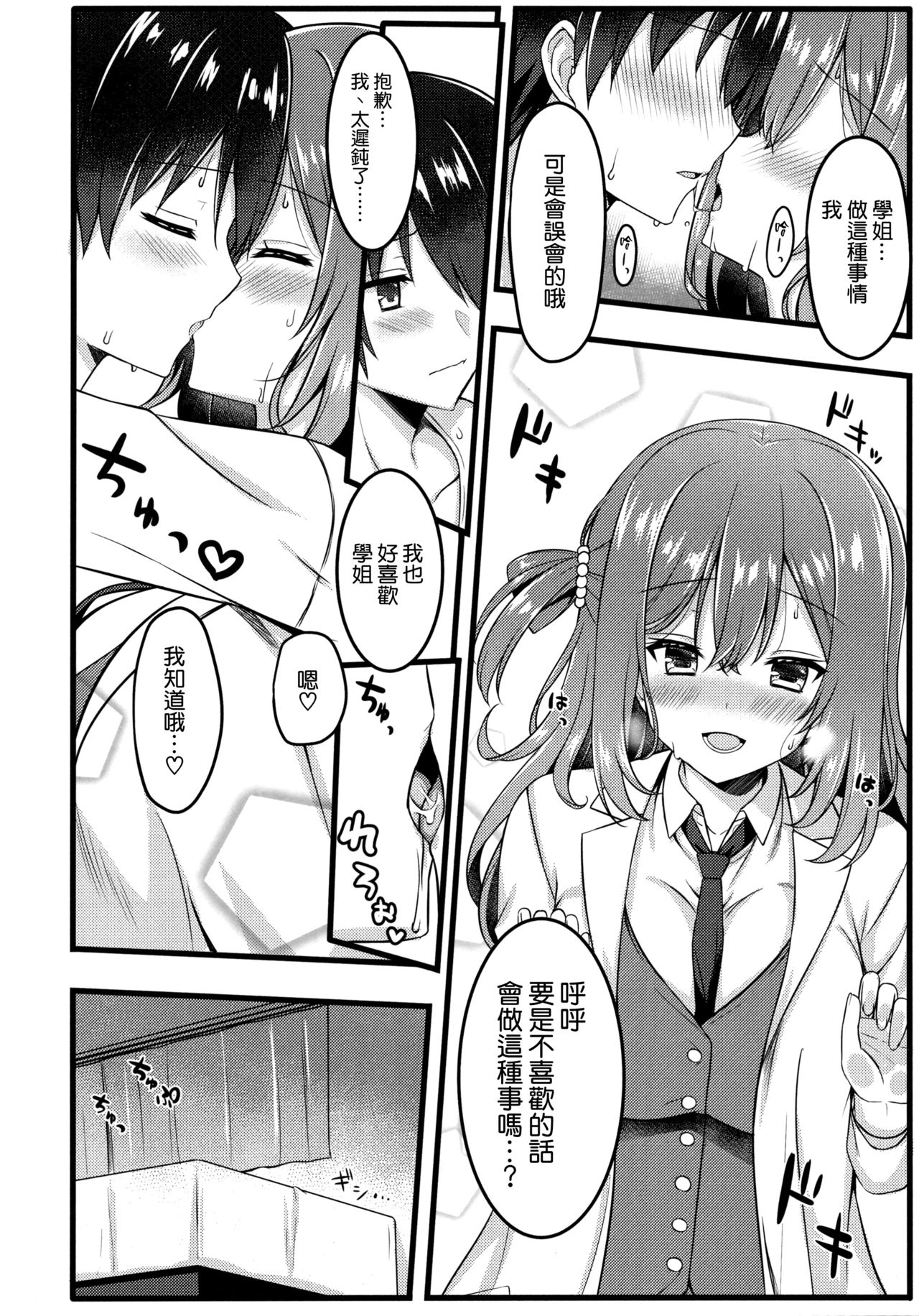 Cos Shite Shiyo! Senpai Hen page 8 full