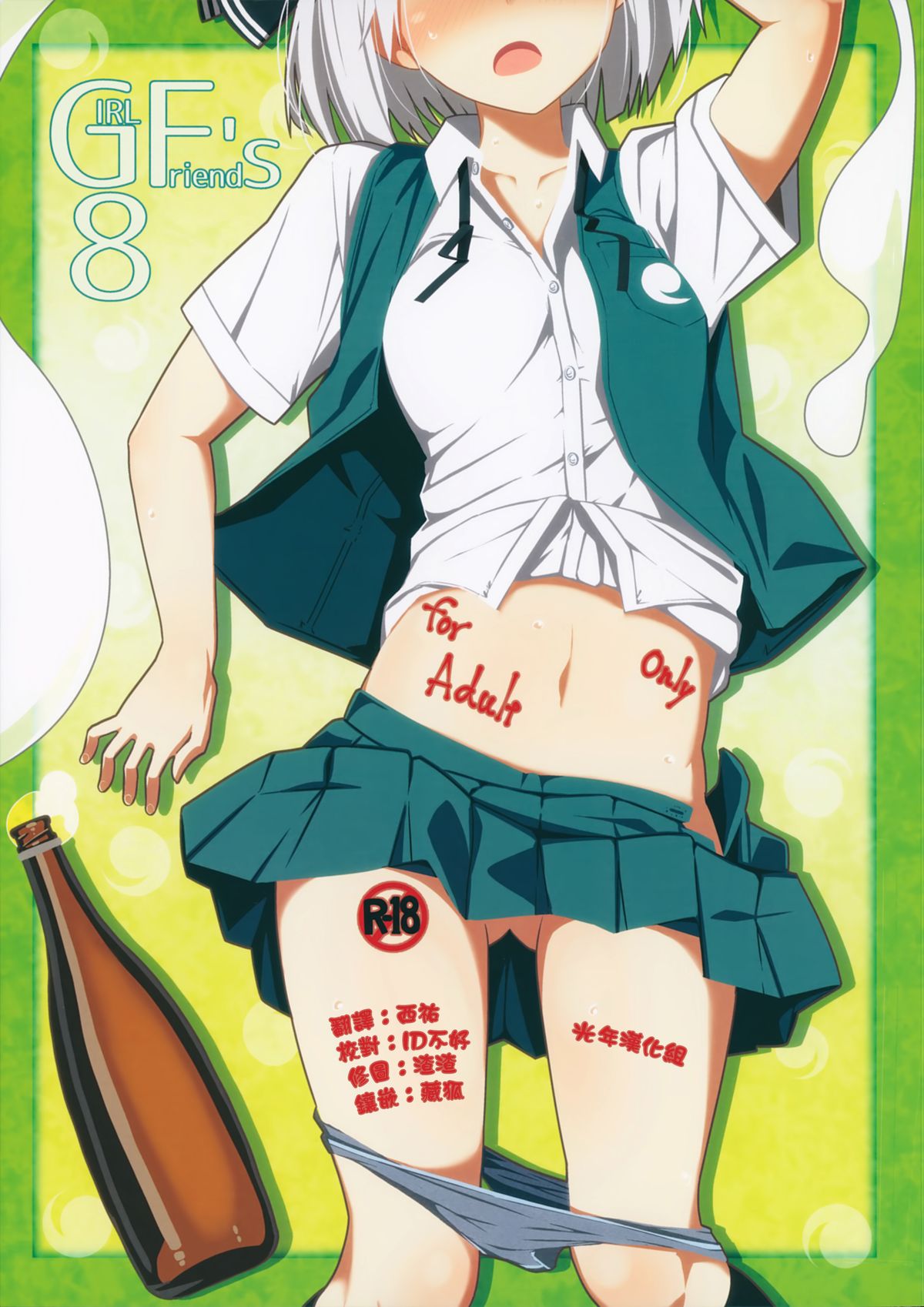 GIRLFriend’s 8 page 1 full