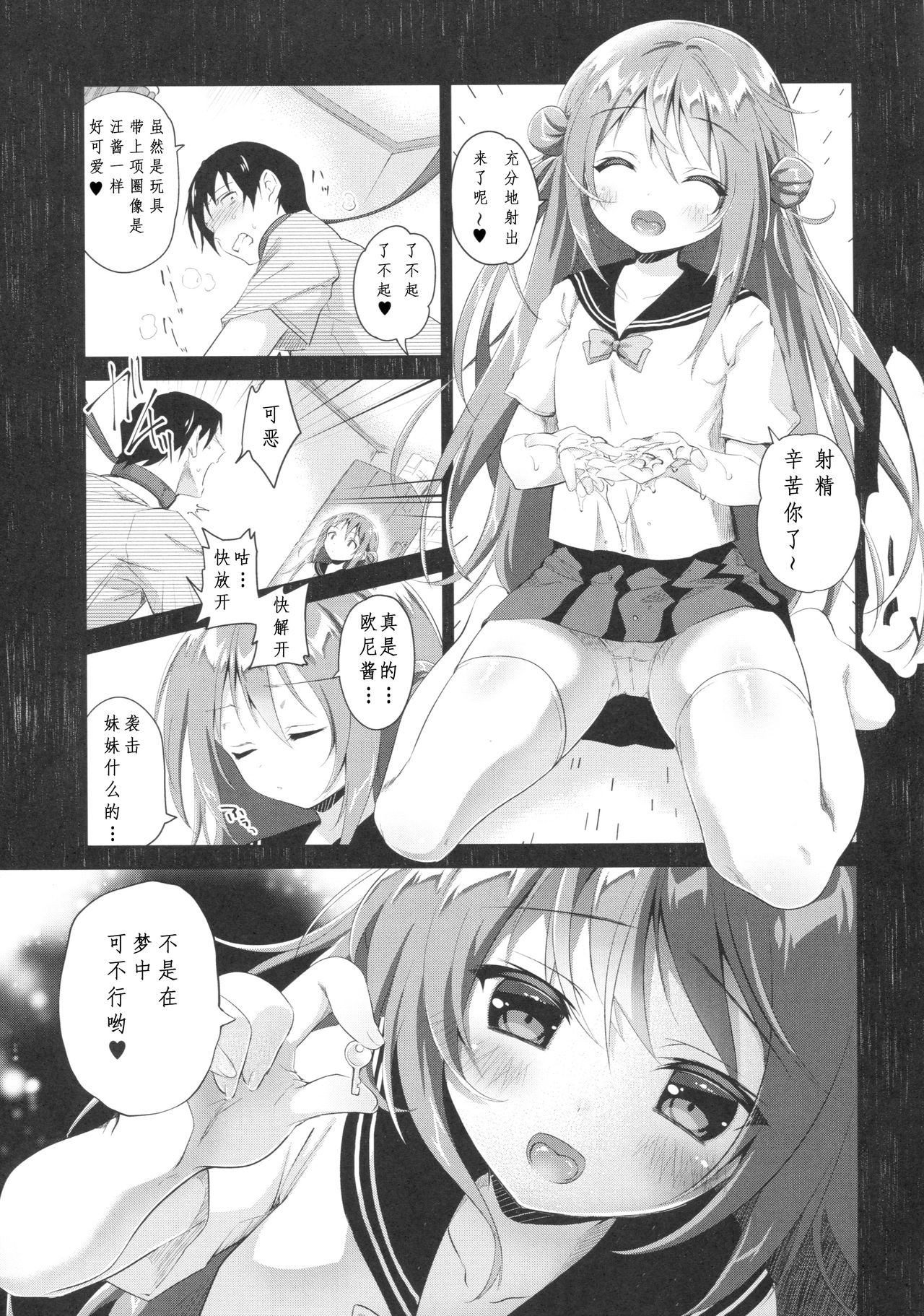 Risou no Imouto 3 page 10 full