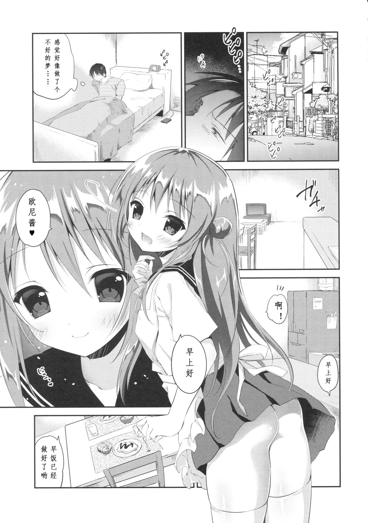 Risou no Imouto 3 page 4 full