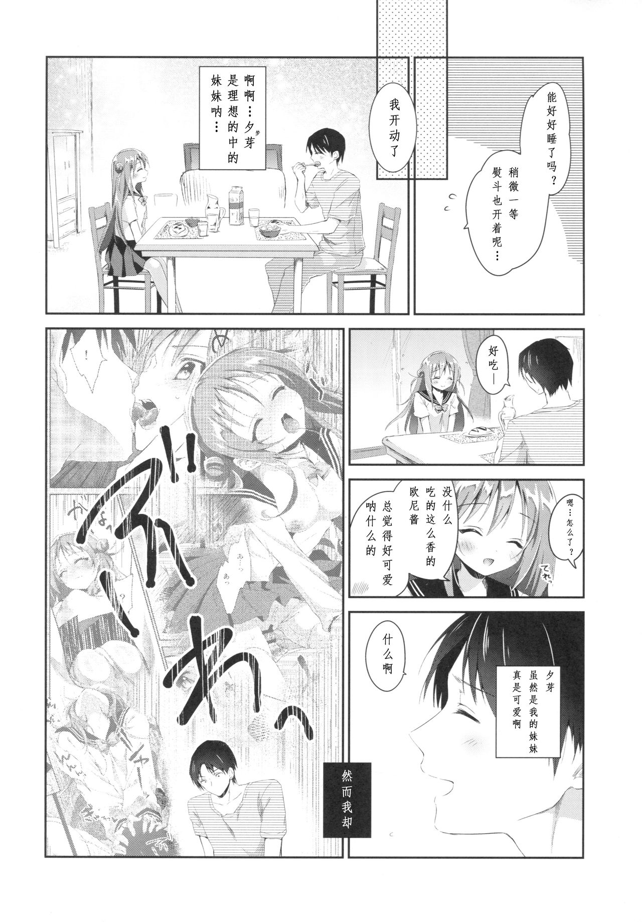 Risou no Imouto 3 page 5 full
