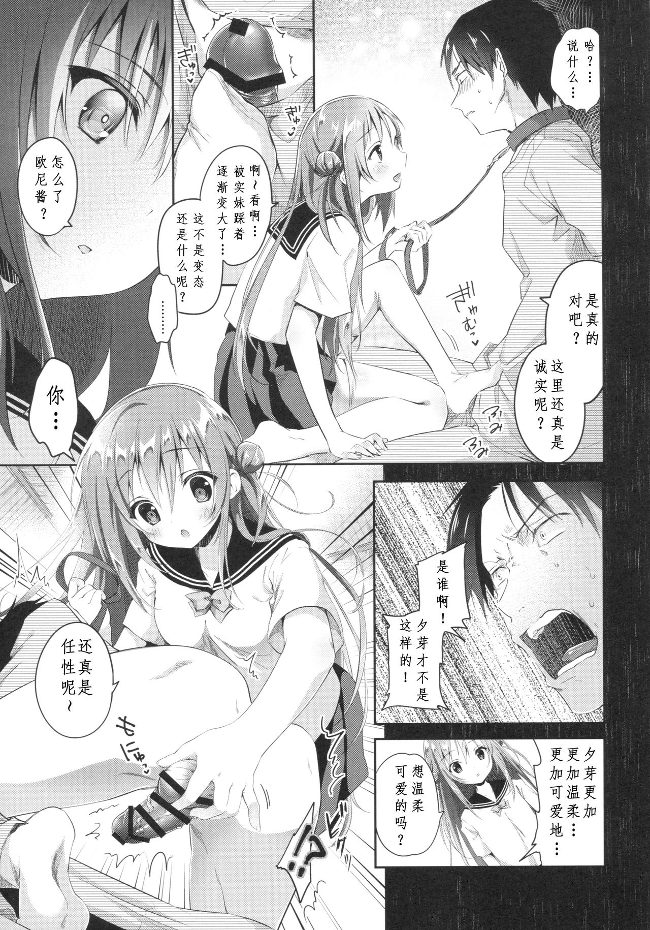 Risou no Imouto 3 page 8 full