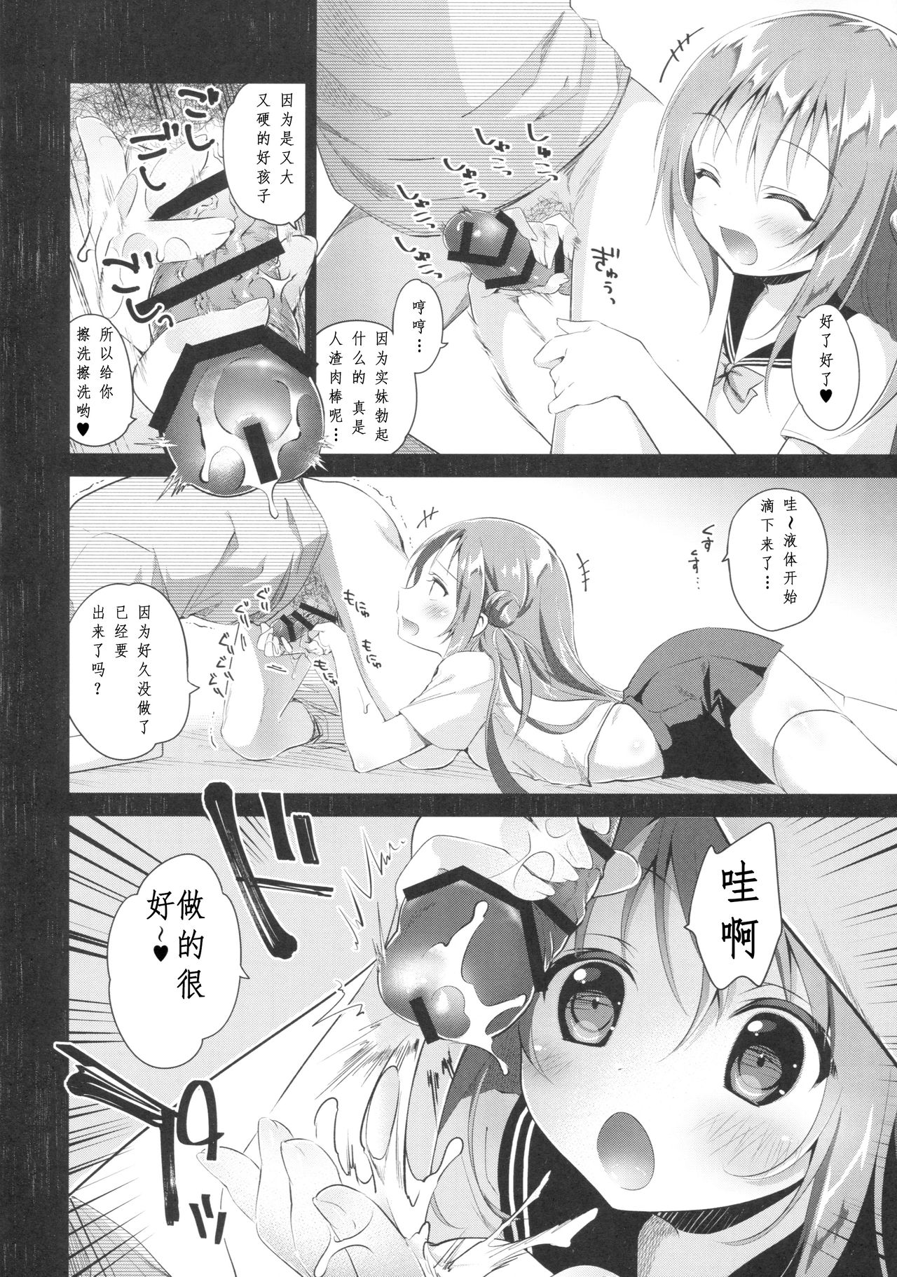 Risou no Imouto 3 page 9 full