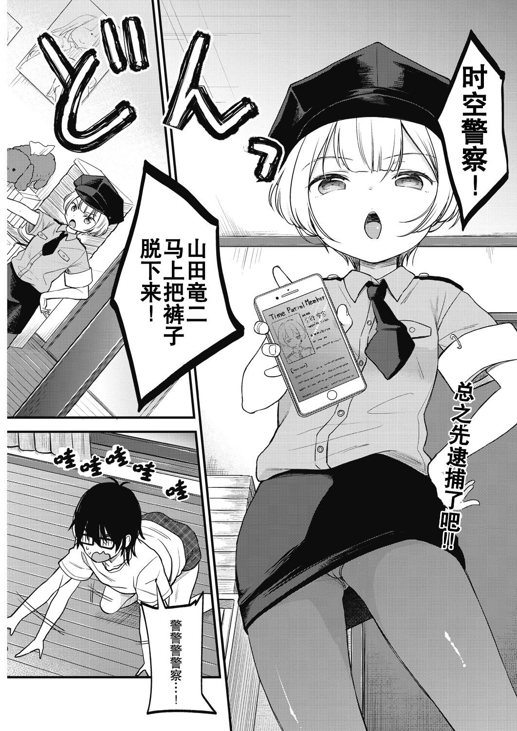 Jikuu Keisatsu ga Yattekita! page 3 full
