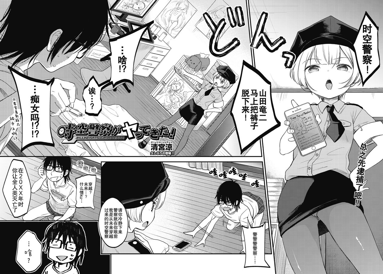 Jikuu Keisatsu ga Yattekita! page 4 full