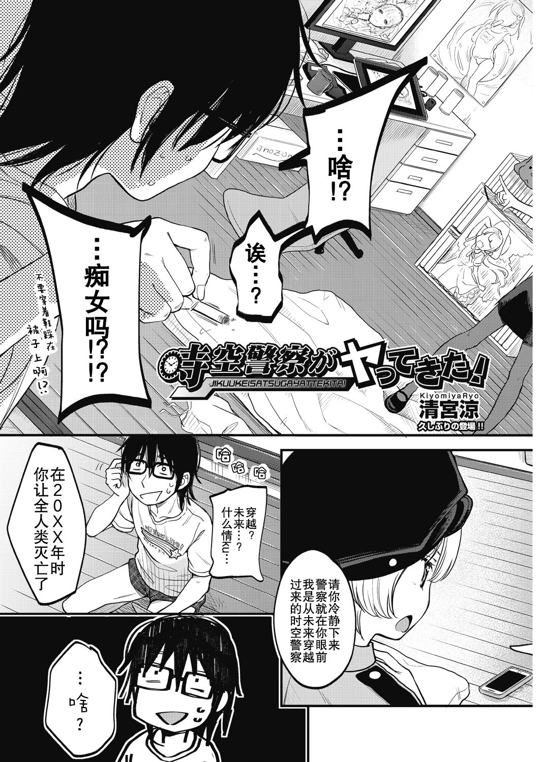 Jikuu Keisatsu ga Yattekita! page 5 full