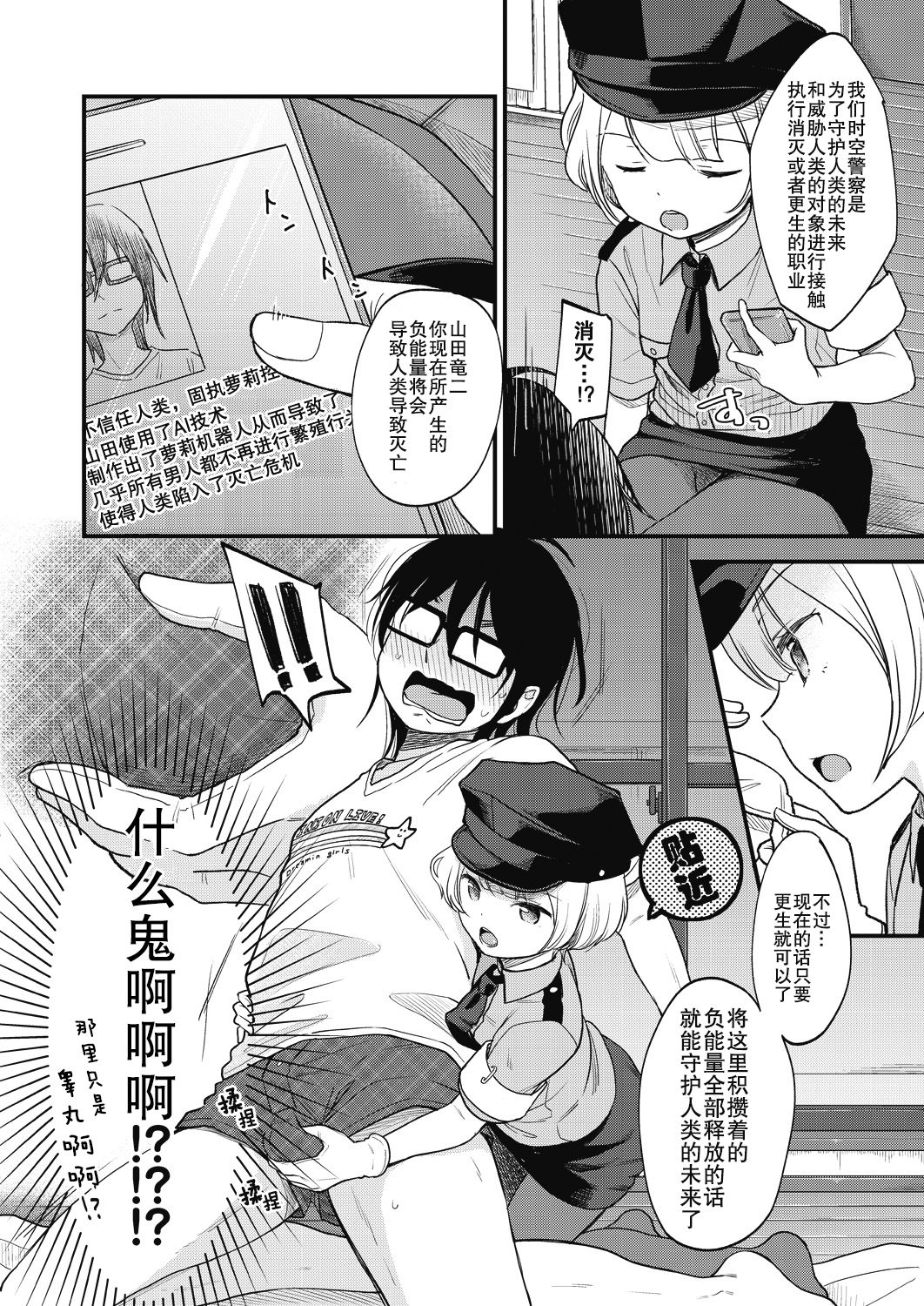 Jikuu Keisatsu ga Yattekita! page 6 full