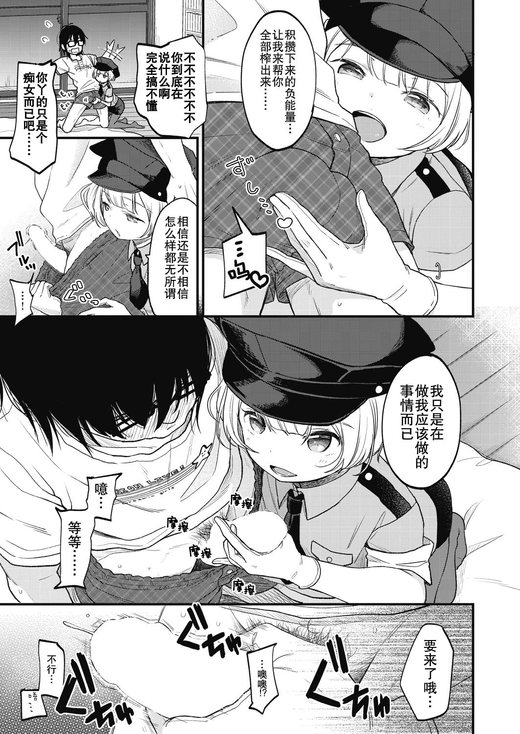 Jikuu Keisatsu ga Yattekita! page 7 full