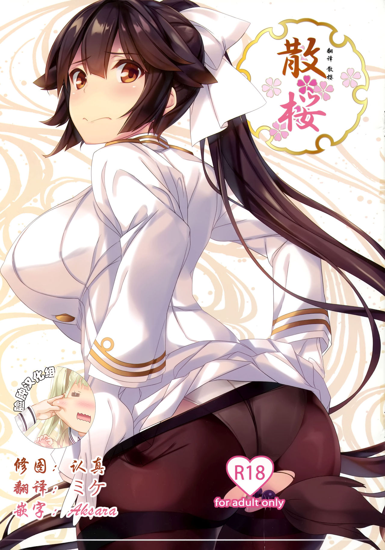 Chirizakura page 1 full