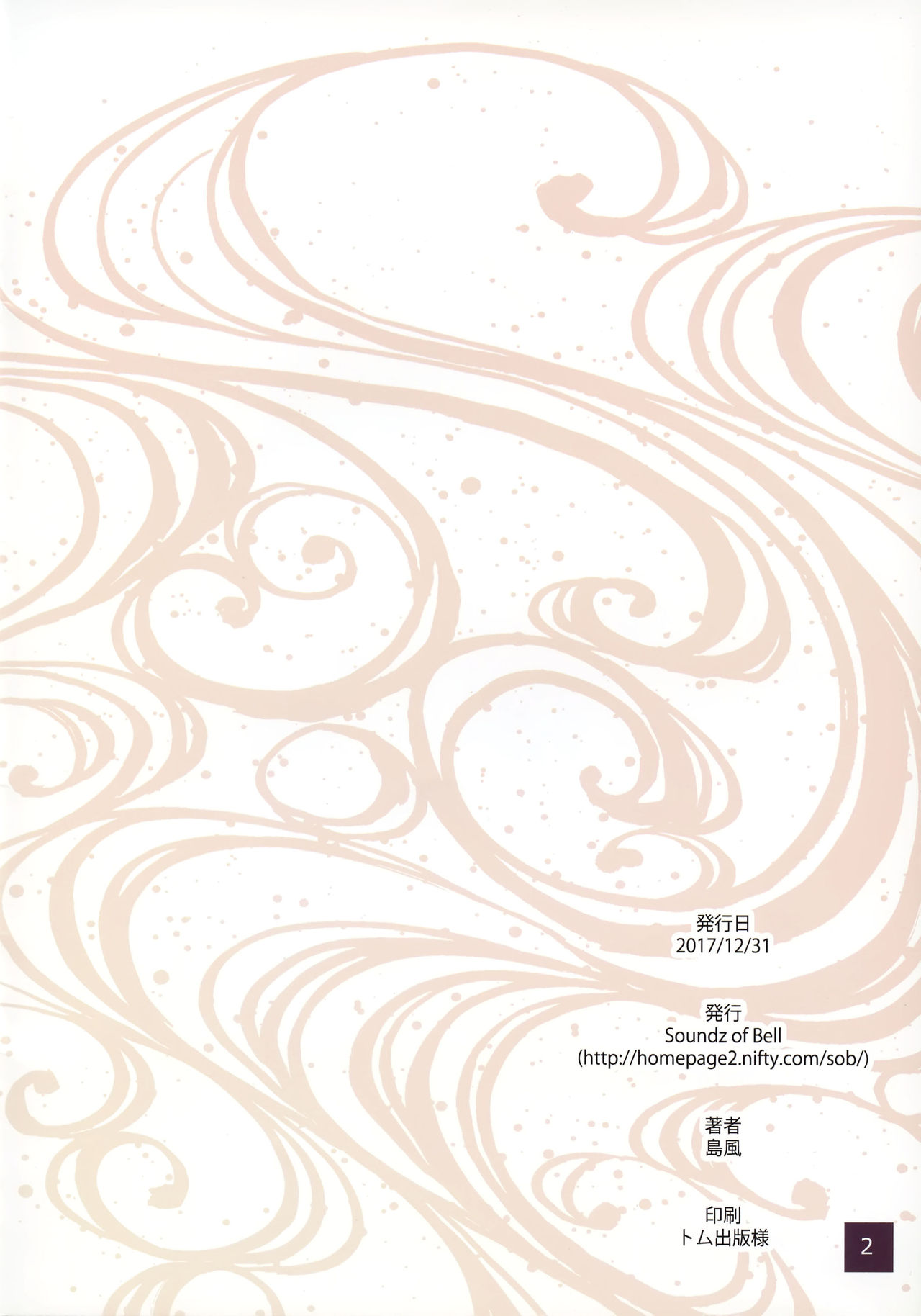 Chirizakura page 3 full