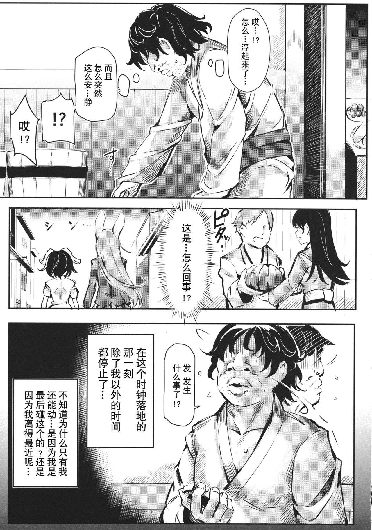 Gensoukyou Jikanteishi club page 7 full