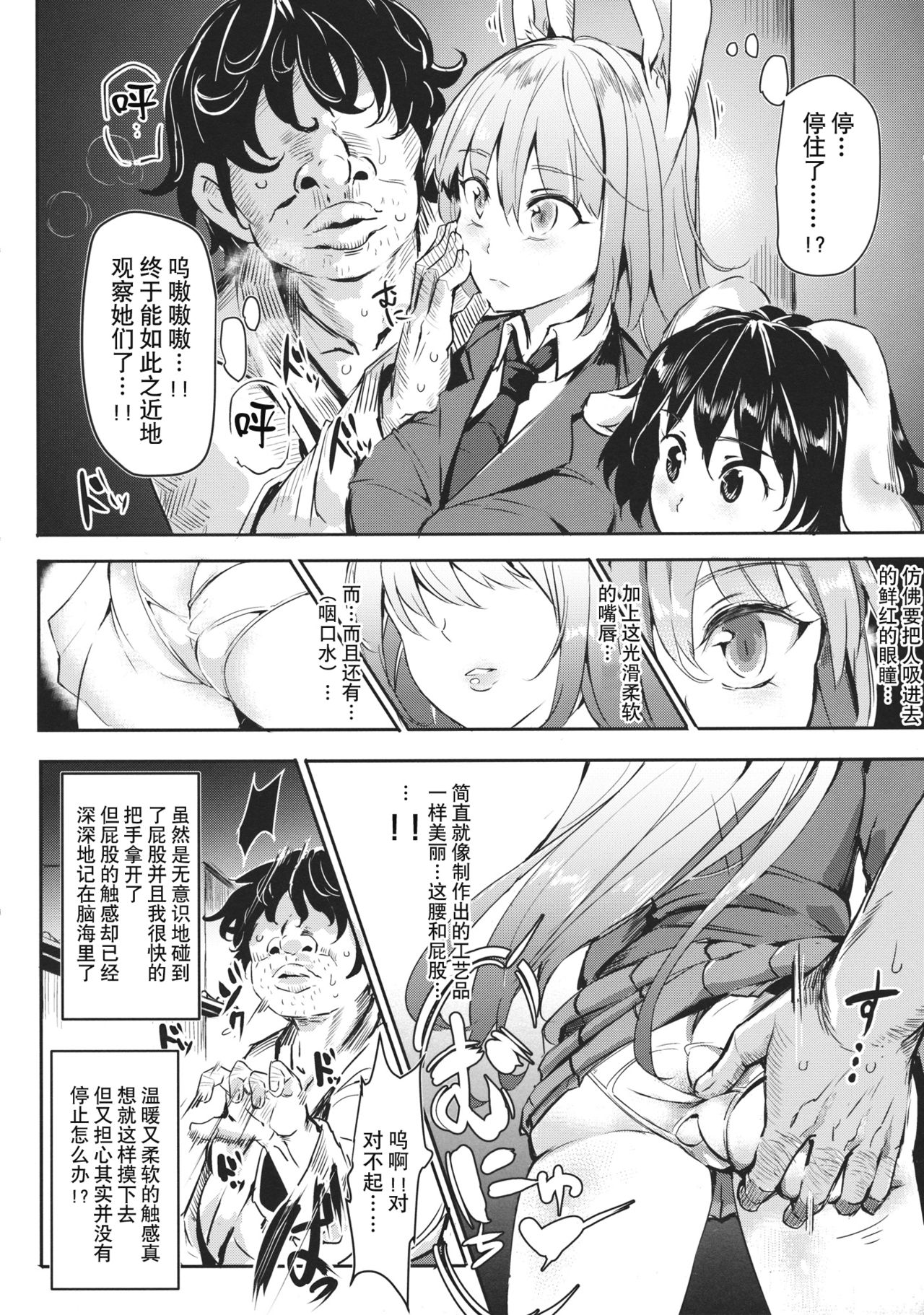 Gensoukyou Jikanteishi club page 8 full