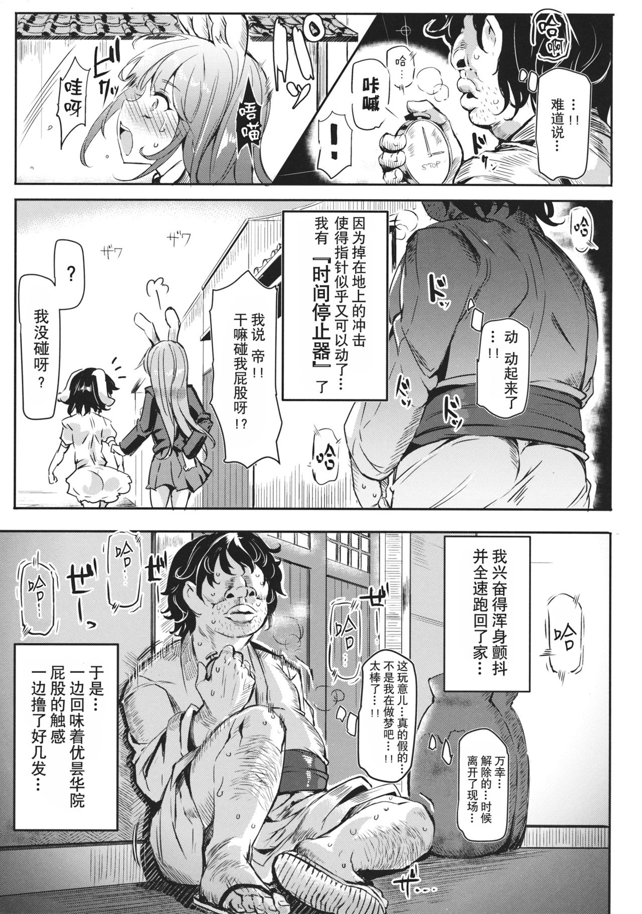 Gensoukyou Jikanteishi club page 9 full