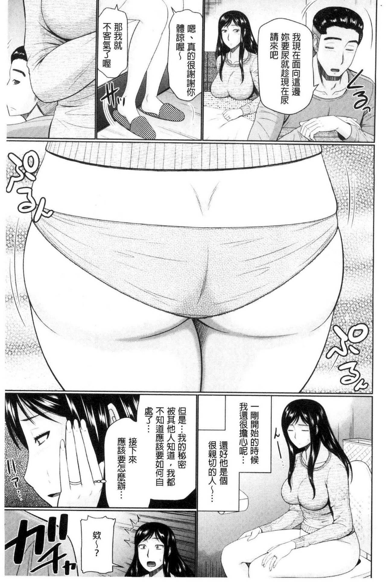 Nanji rinjin to aiseyo page 8 full