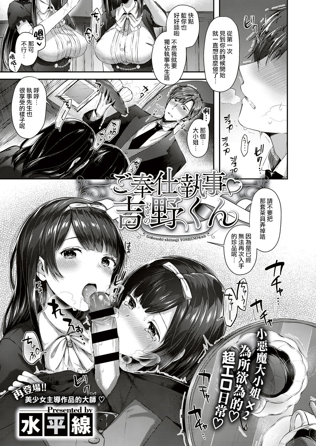 Gohoushi Shitsuji♥Yoshino-kun page 2 full