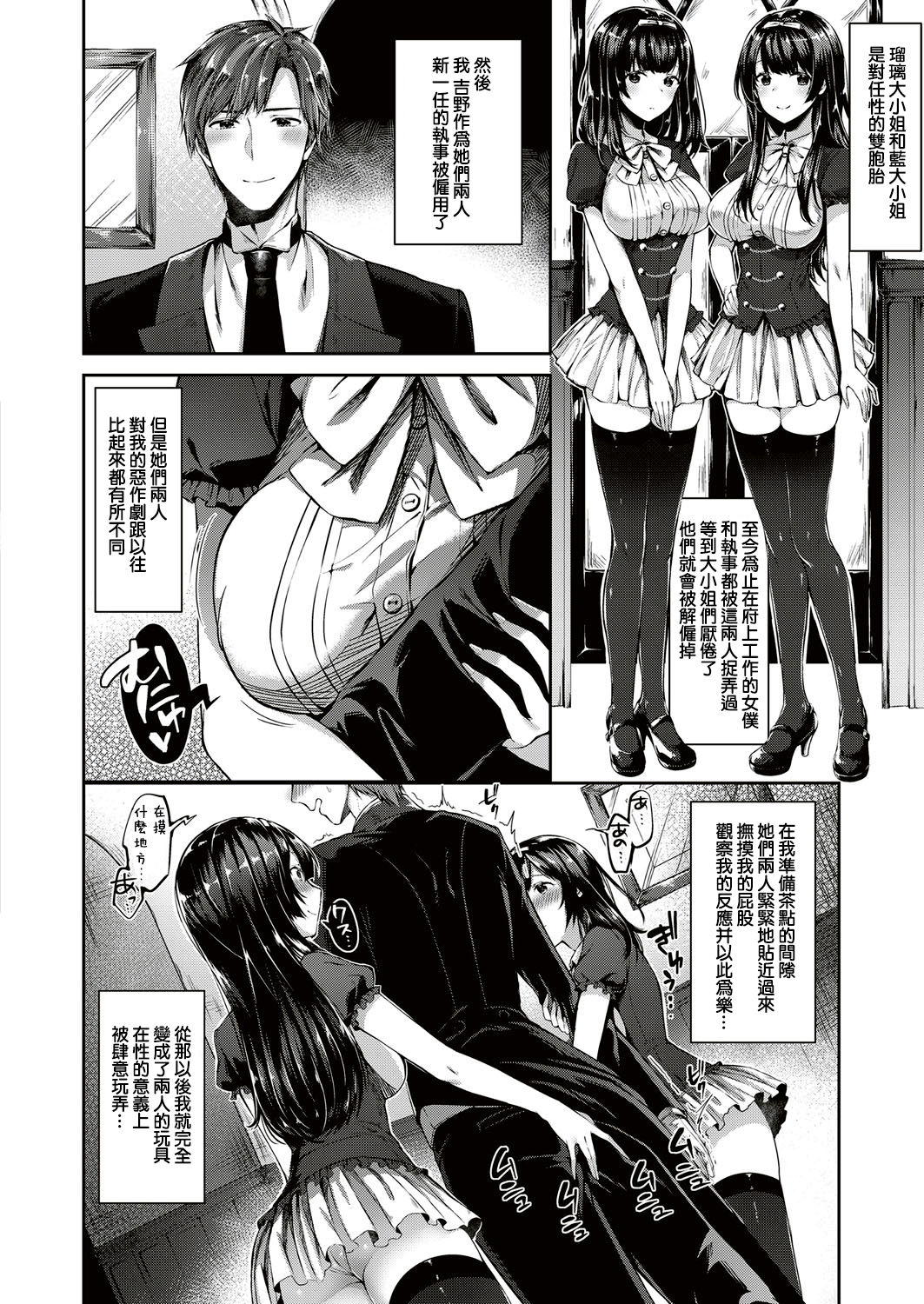 Gohoushi Shitsuji♥Yoshino-kun page 3 full