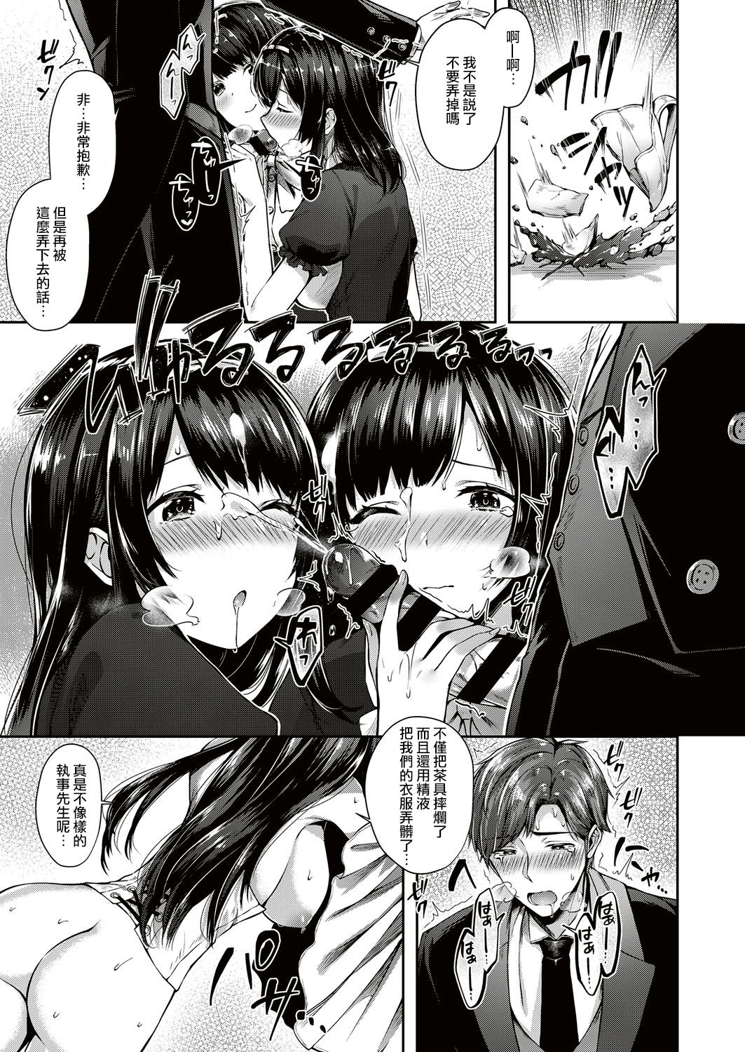 Gohoushi Shitsuji♥Yoshino-kun page 4 full