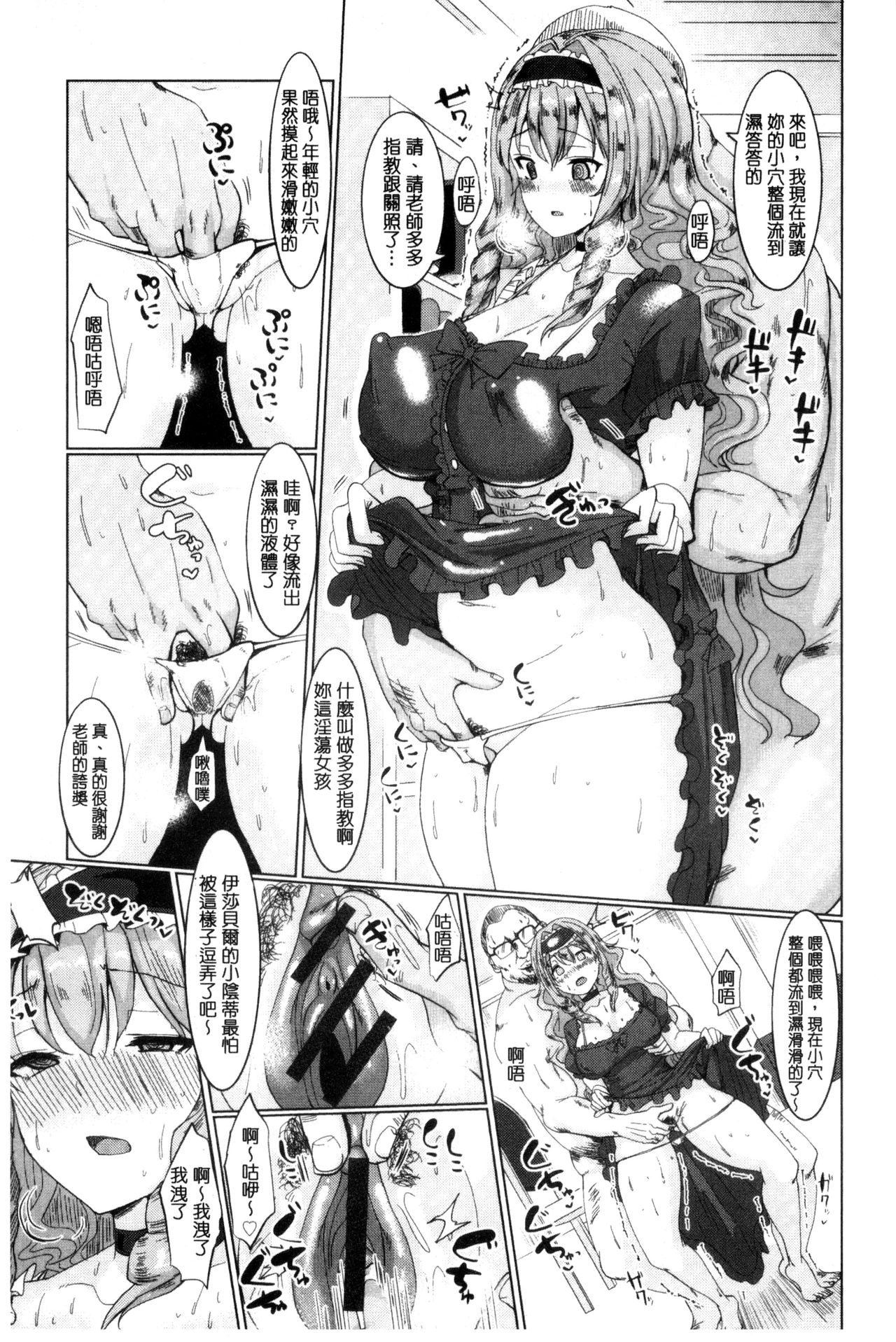 Tanetsuke! Press Press Press |  播種吧！拜託你拜託你拜託你 page 10 full