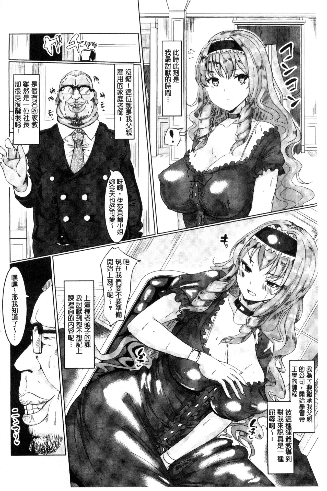 Tanetsuke! Press Press Press |  播種吧！拜託你拜託你拜託你 page 7 full