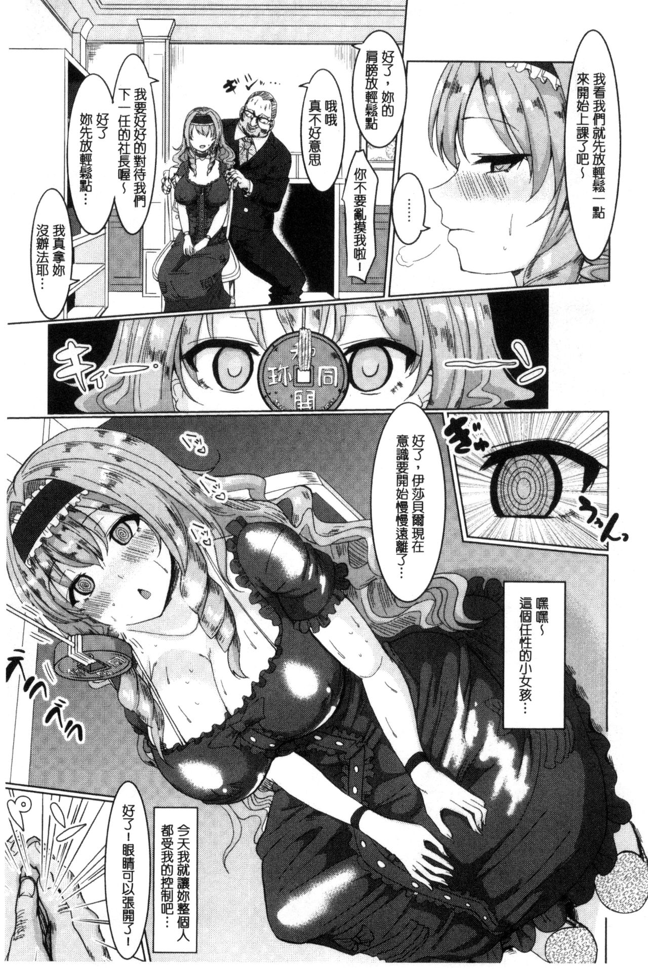 Tanetsuke! Press Press Press |  播種吧！拜託你拜託你拜託你 page 8 full