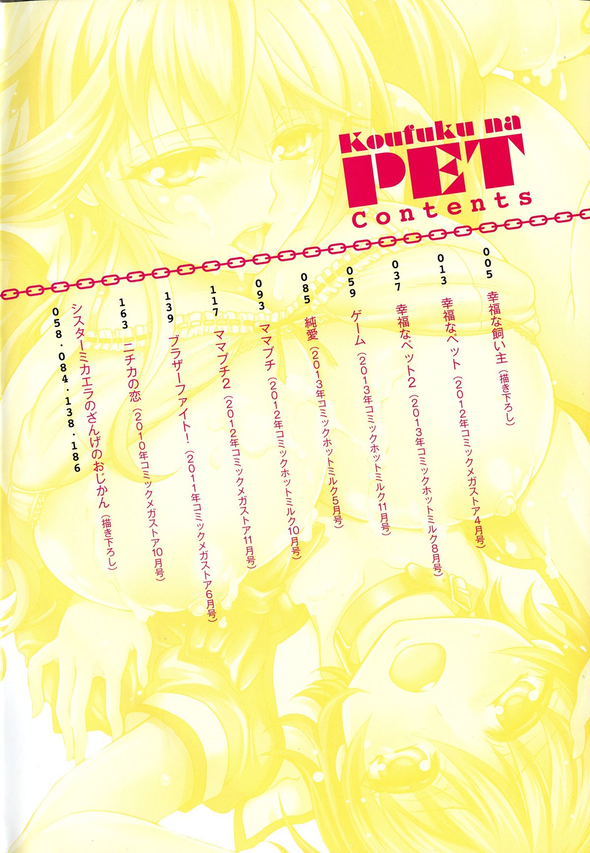 Koufuku na Pet page 4 full