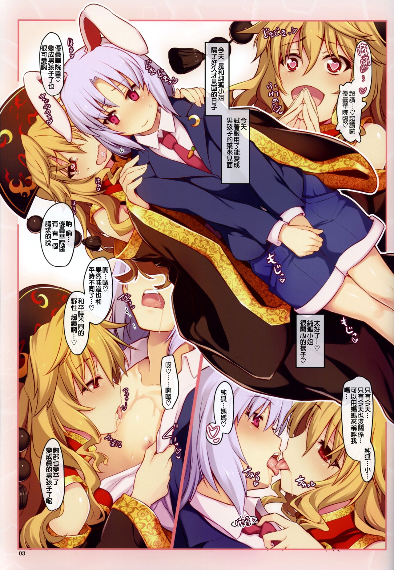 Chijou no Usagi to Kitsune no Yomeiri page 3 full