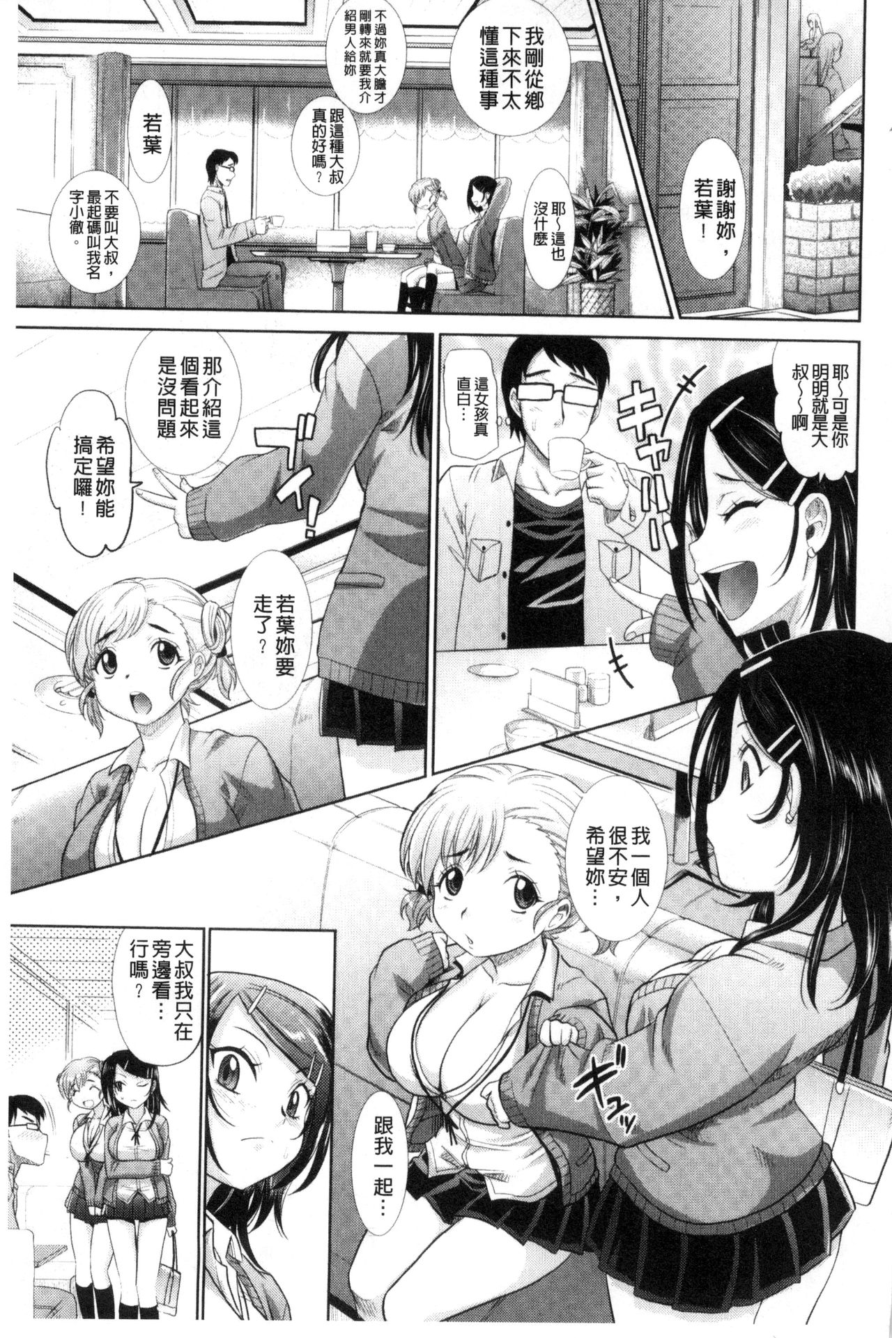 Mechashiko Nadeshiko | 不斷地戳插 淫猥撫子 page 6 full