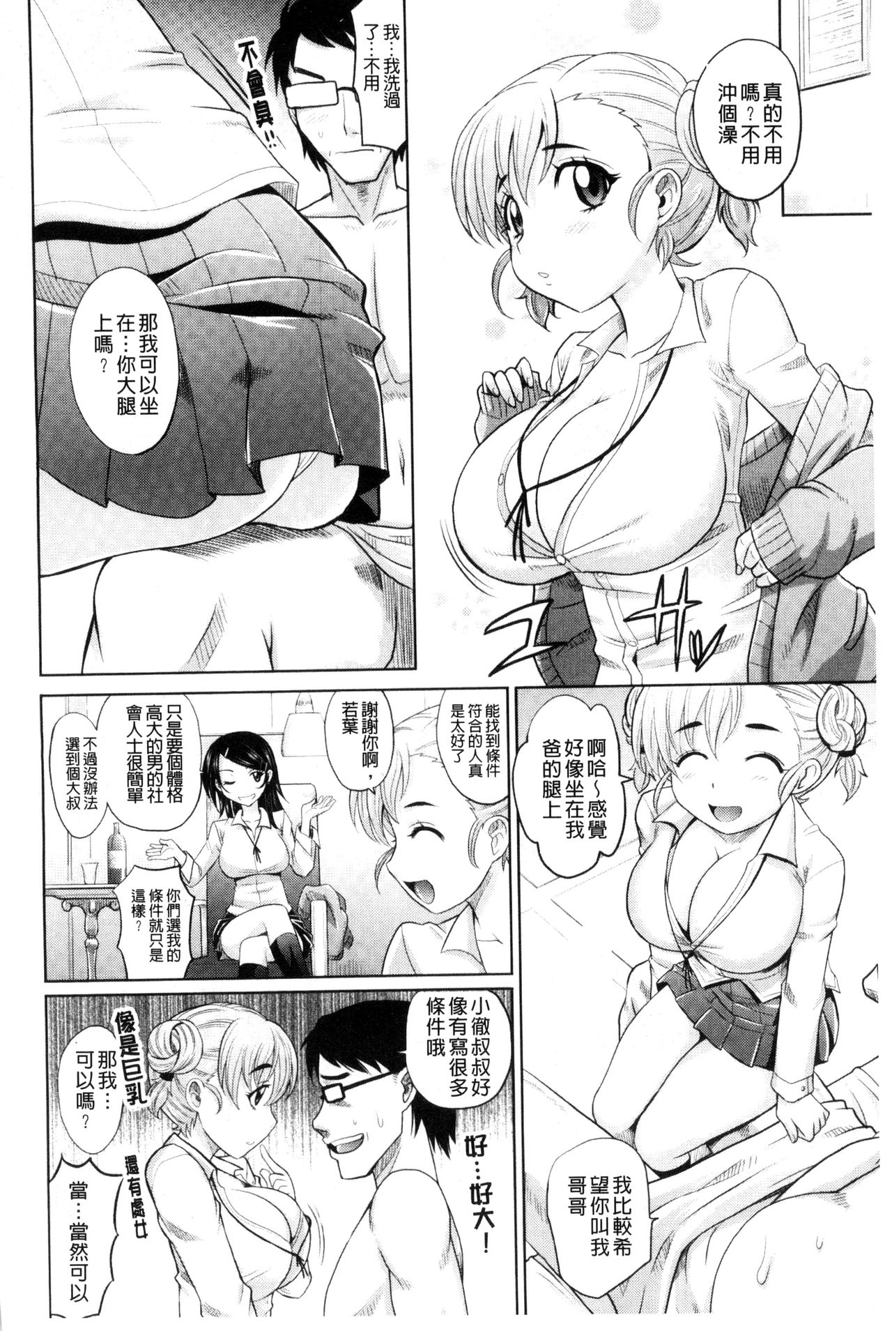 Mechashiko Nadeshiko | 不斷地戳插 淫猥撫子 page 7 full