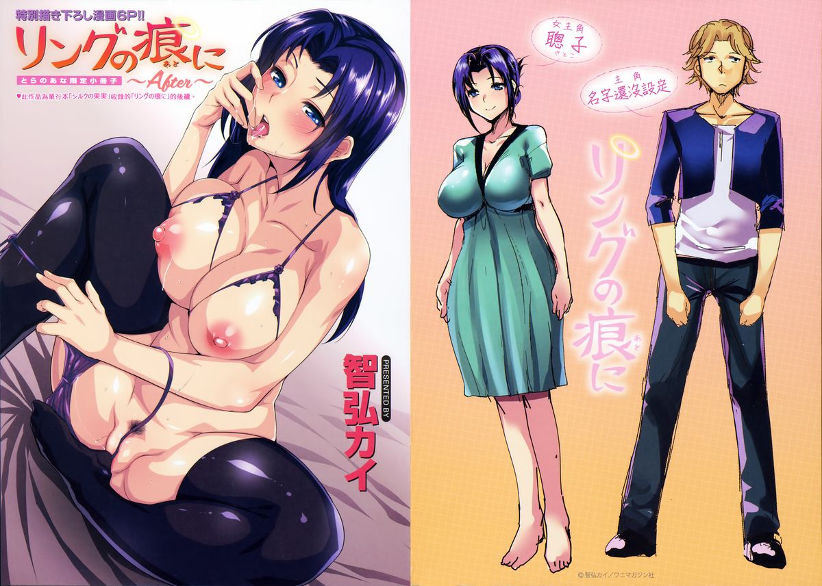 Silk no Kajitsu-虎の穴 描き下ろし8P小冊子 page 2 full