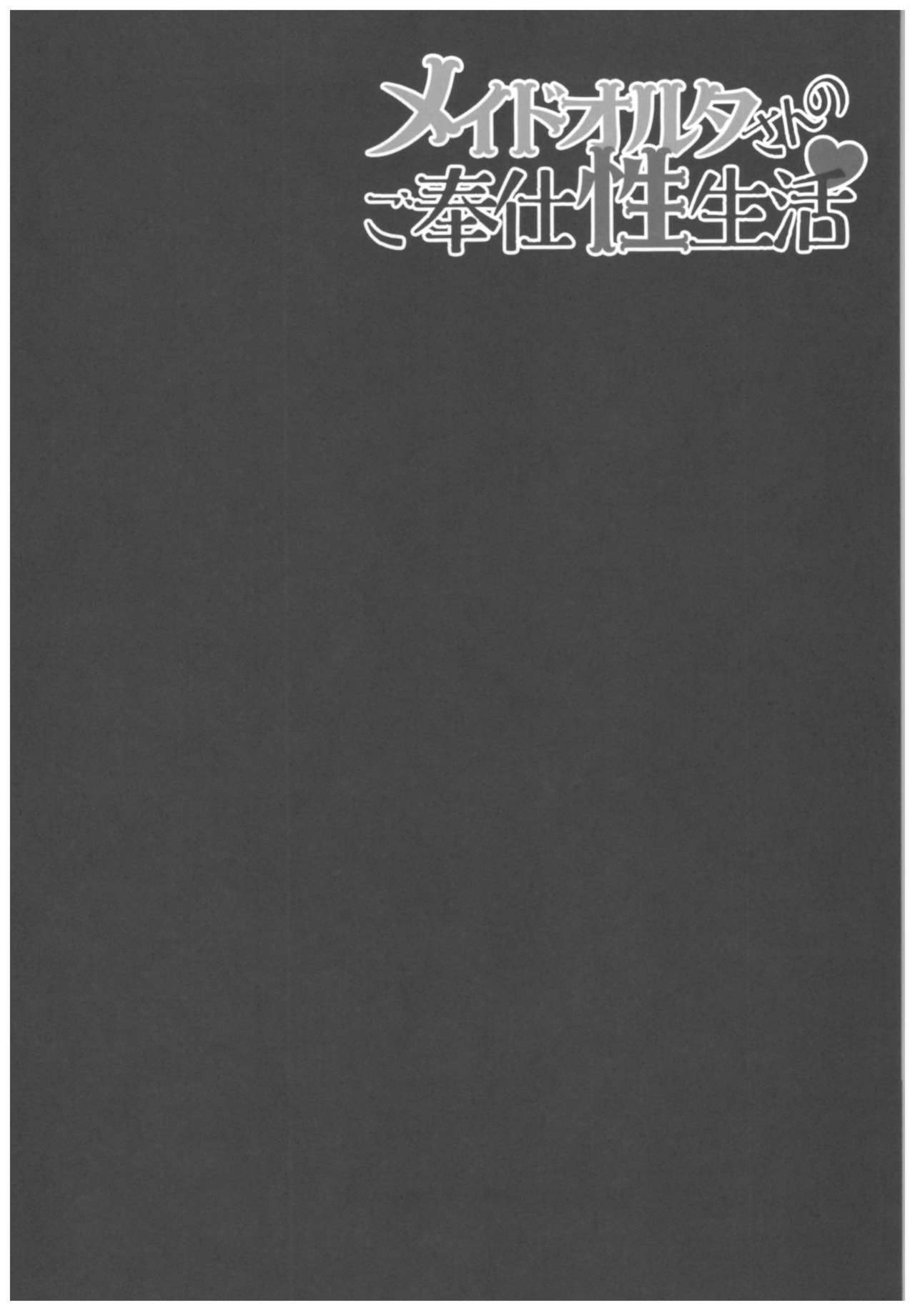 Maid Alter-san no Gohoushi Seiseikatsu page 4 full