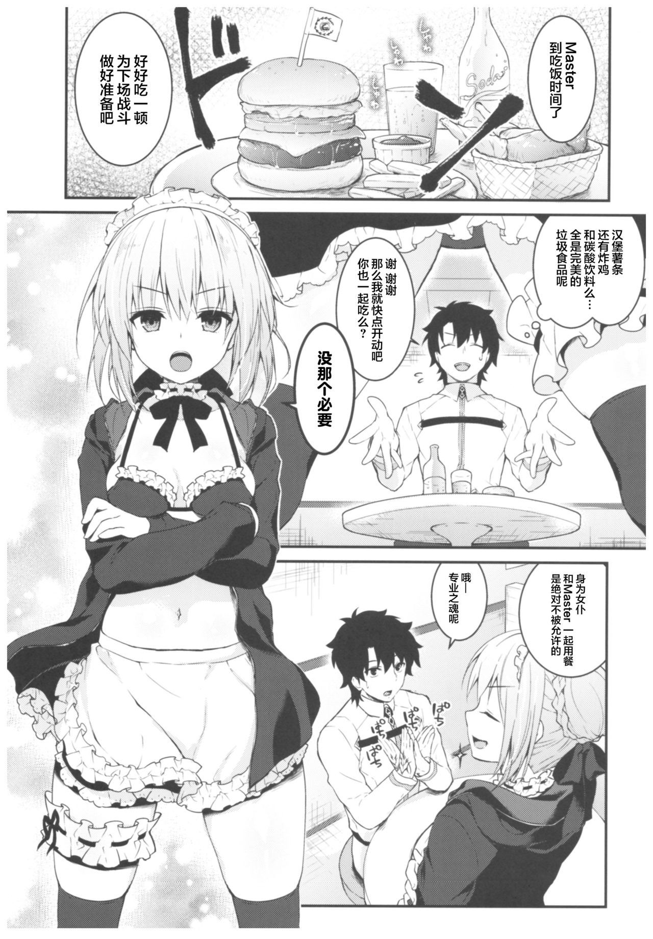 Maid Alter-san no Gohoushi Seiseikatsu page 5 full