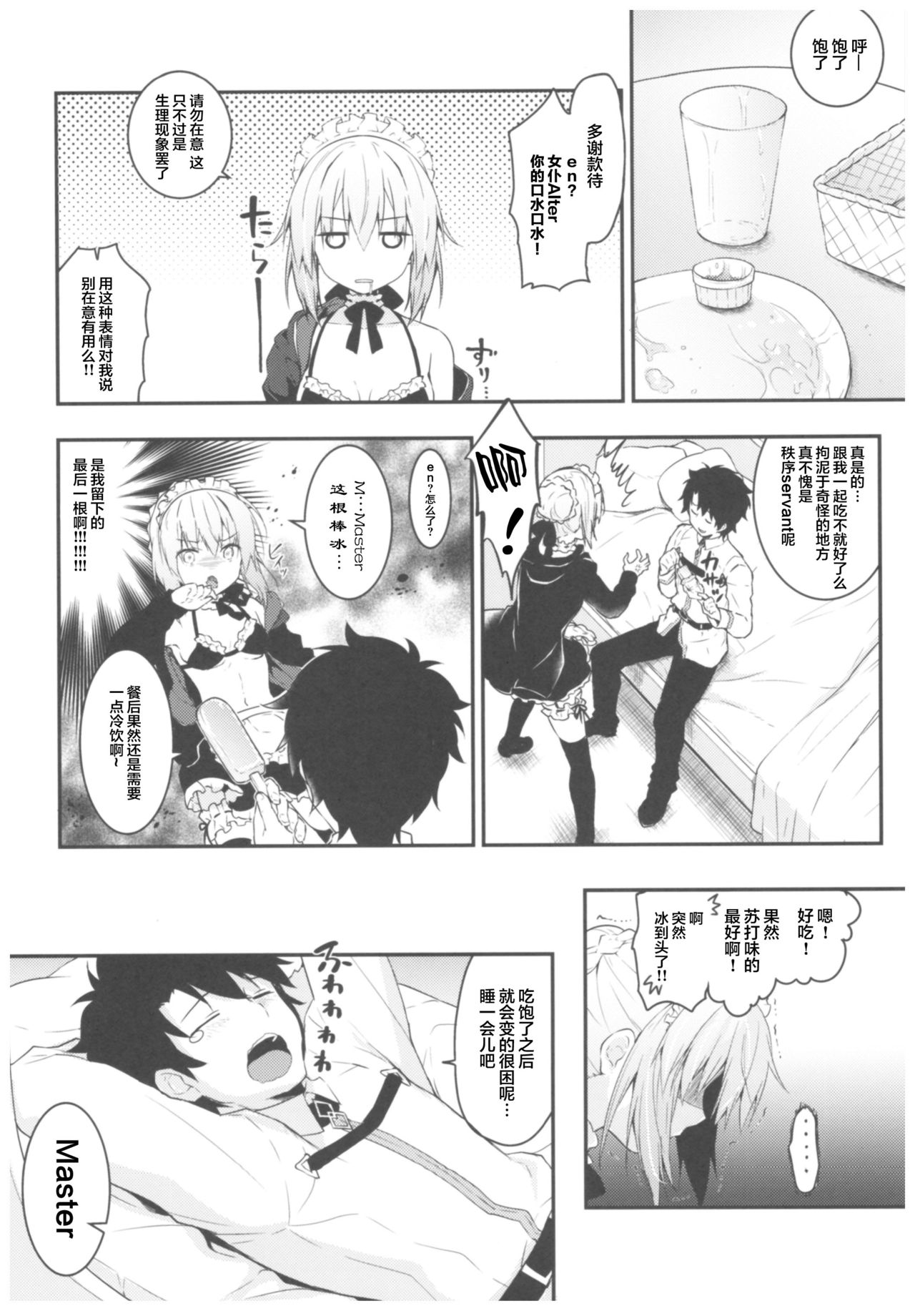 Maid Alter-san no Gohoushi Seiseikatsu page 6 full